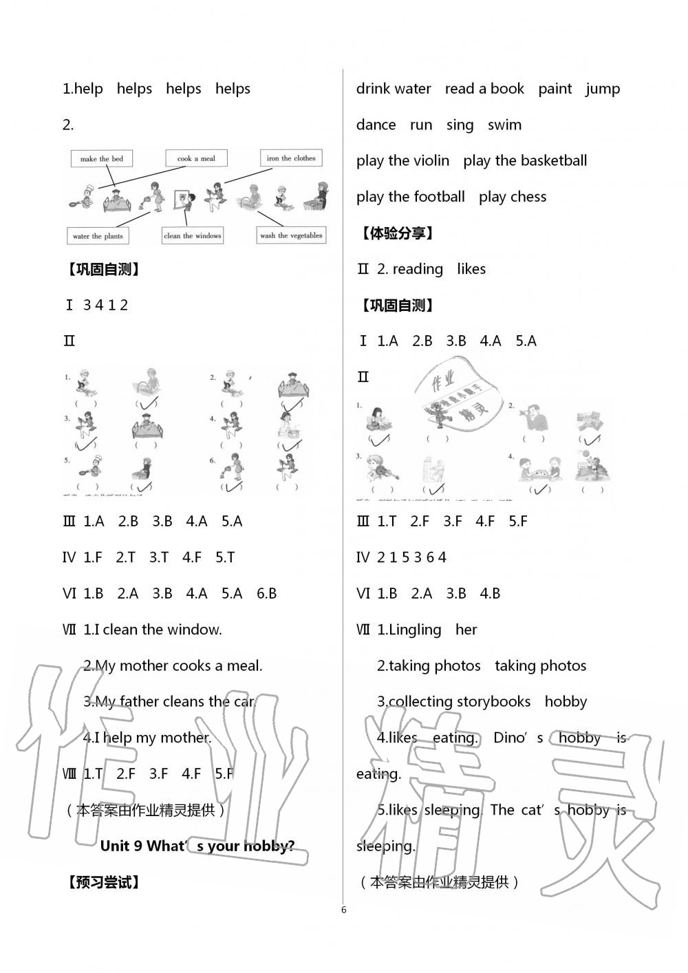 2020年同步實(shí)踐評(píng)價(jià)課程基礎(chǔ)訓(xùn)練五年級(jí)英語上冊湘少版湖南少年兒童出版社 第6頁