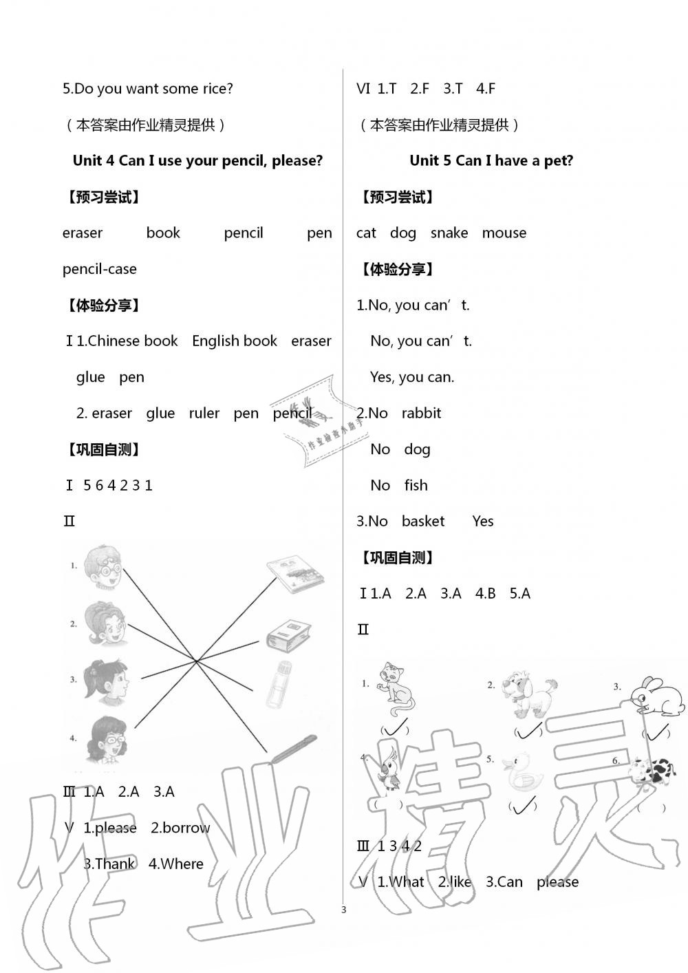 2020年同步實(shí)踐評(píng)價(jià)課程基礎(chǔ)訓(xùn)練五年級(jí)英語上冊湘少版湖南少年兒童出版社 第3頁