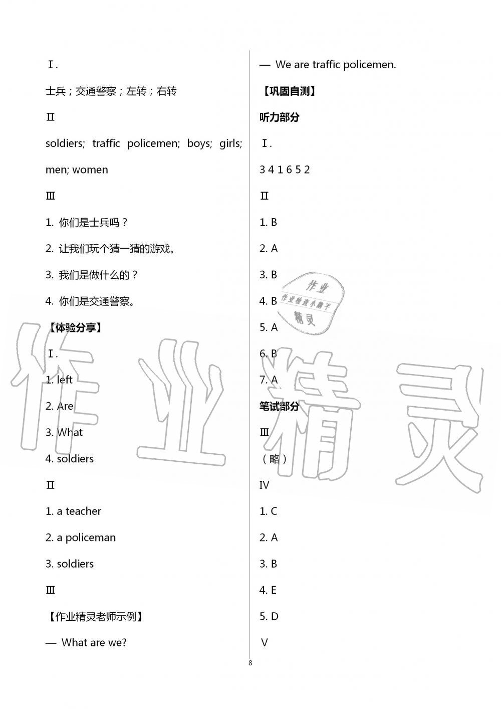 2020年同步實(shí)踐評(píng)價(jià)課程基礎(chǔ)訓(xùn)練四年級(jí)英語(yǔ)上冊(cè)湘少版湖南少年兒童出版社 第8頁(yè)