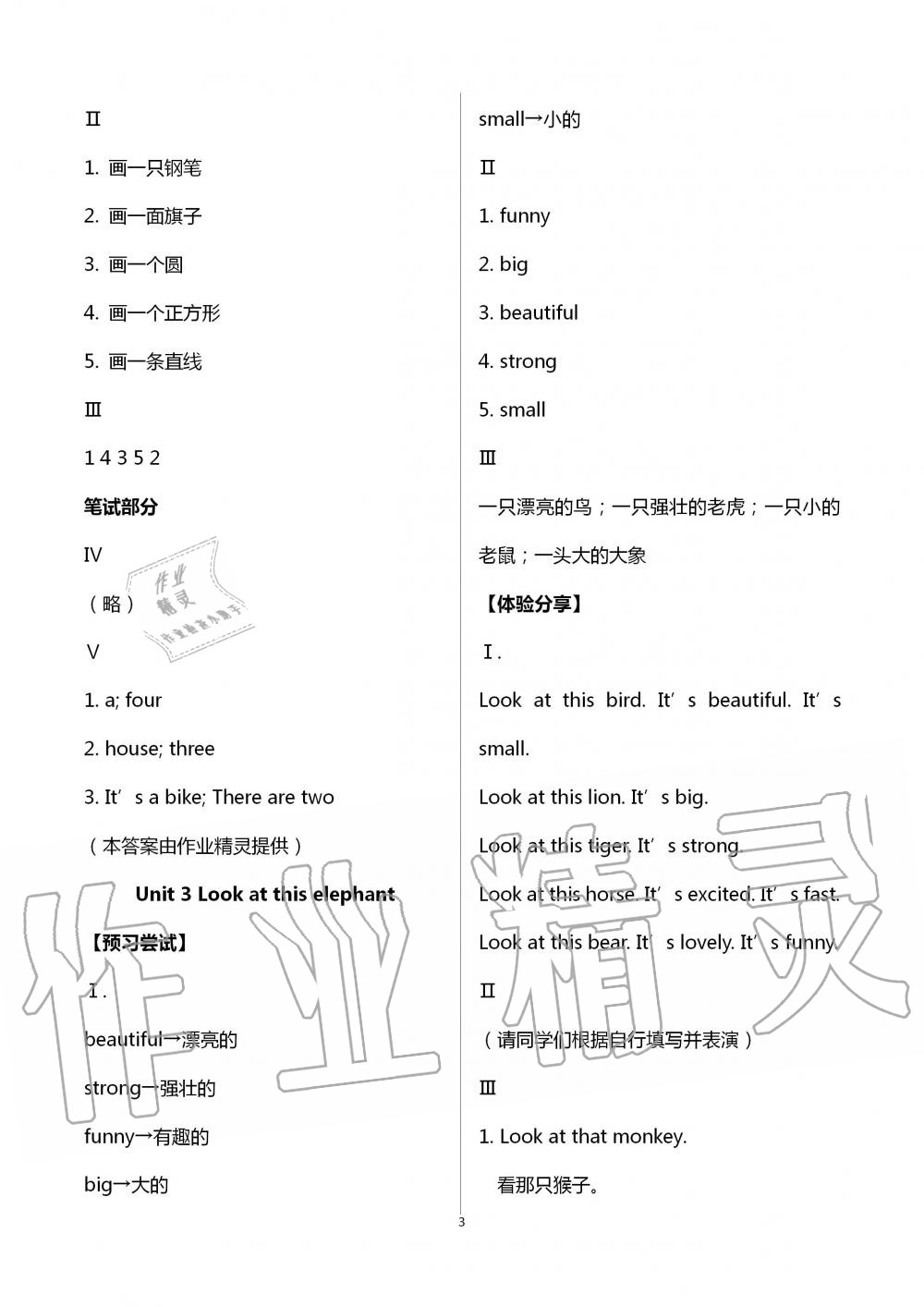 2020年同步实践评价课程基础训练四年级英语上册湘少版湖南少年儿童出版社 第3页