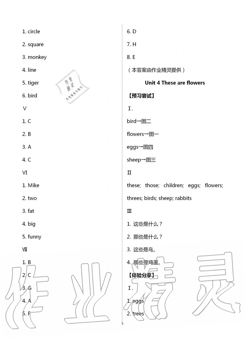 2020年同步实践评价课程基础训练四年级英语上册湘少版湖南少年儿童出版社 第5页