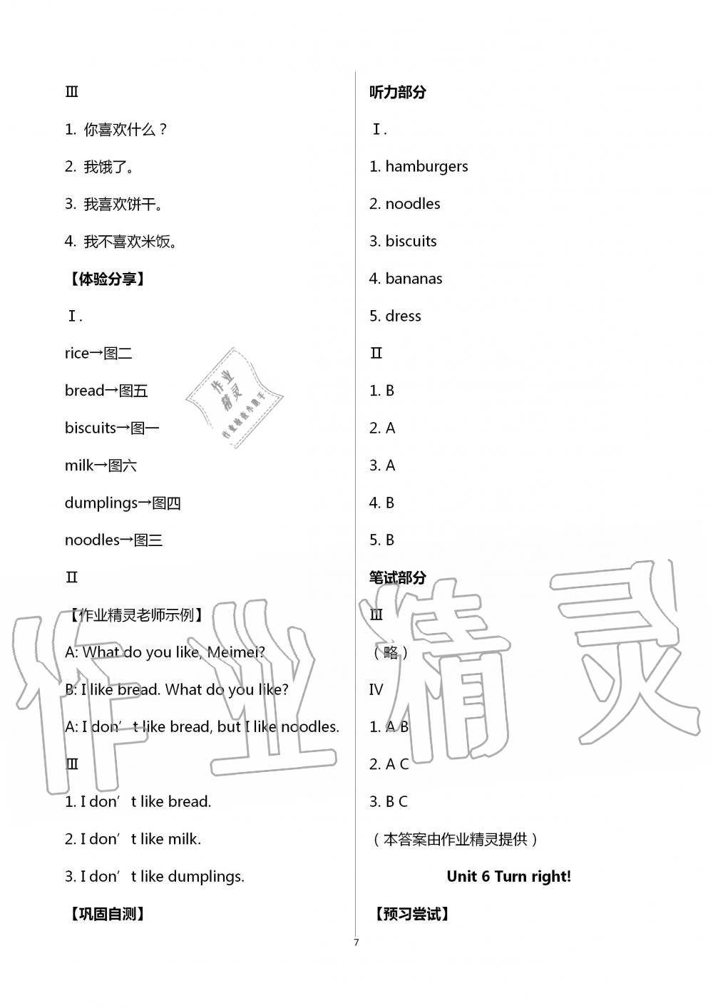 2020年同步实践评价课程基础训练四年级英语上册湘少版湖南少年儿童出版社 第7页