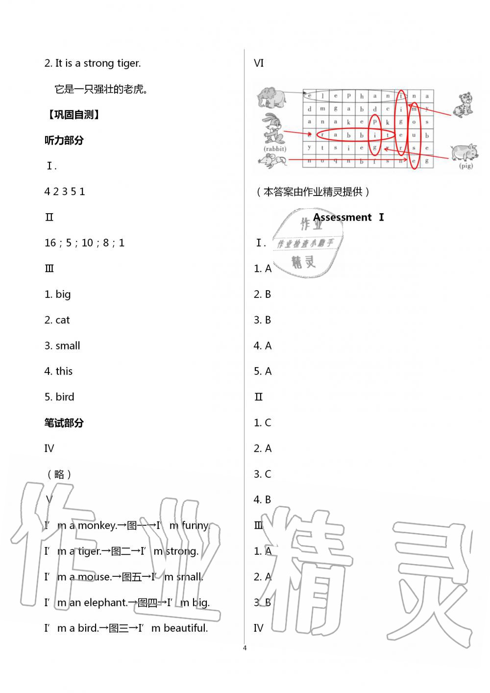 2020年同步實踐評價課程基礎(chǔ)訓練四年級英語上冊湘少版湖南少年兒童出版社 第4頁