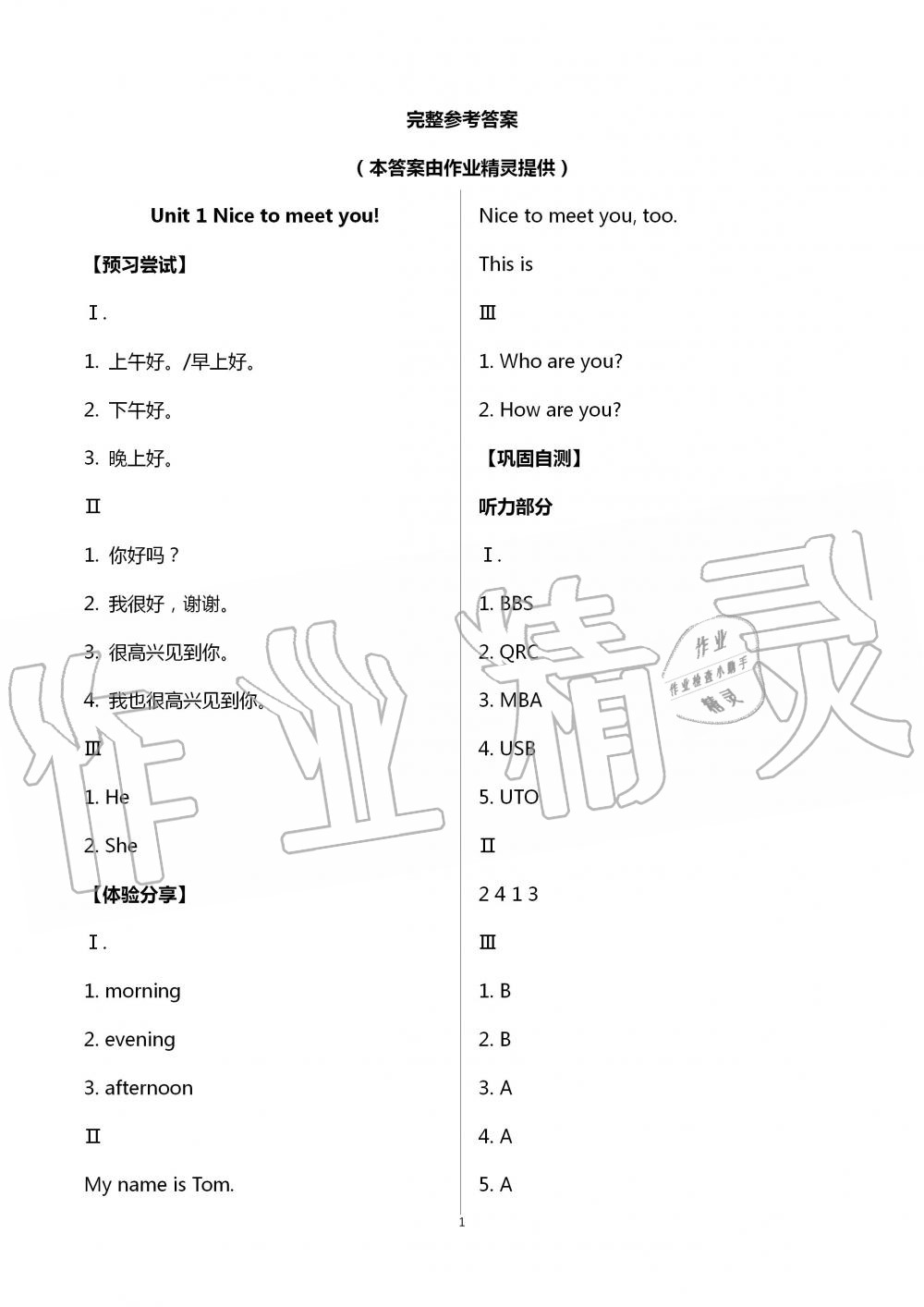 2020年同步实践评价课程基础训练四年级英语上册湘少版湖南少年儿童出版社 第1页