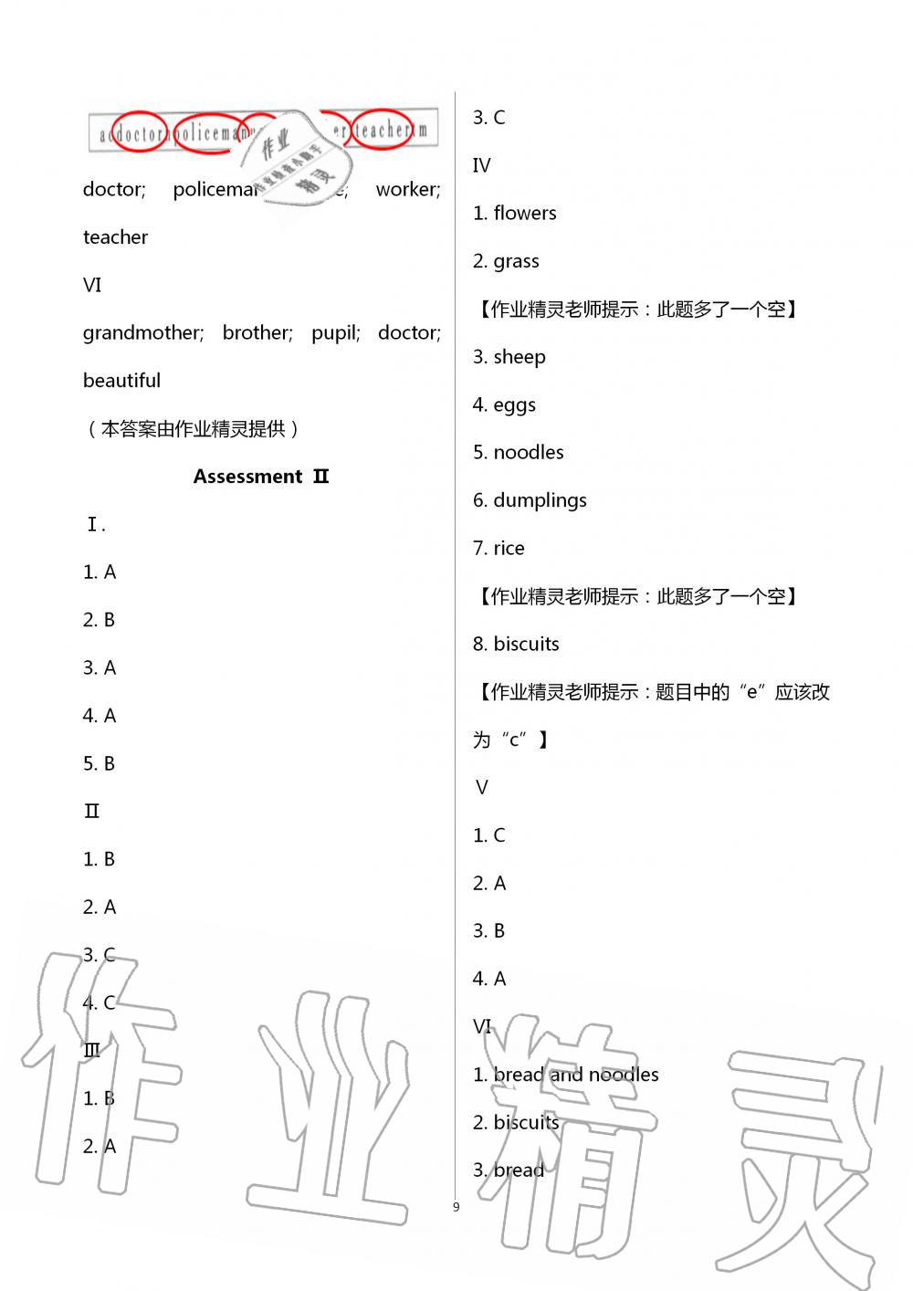 2020年同步实践评价课程基础训练四年级英语上册湘少版湖南少年儿童出版社 第9页