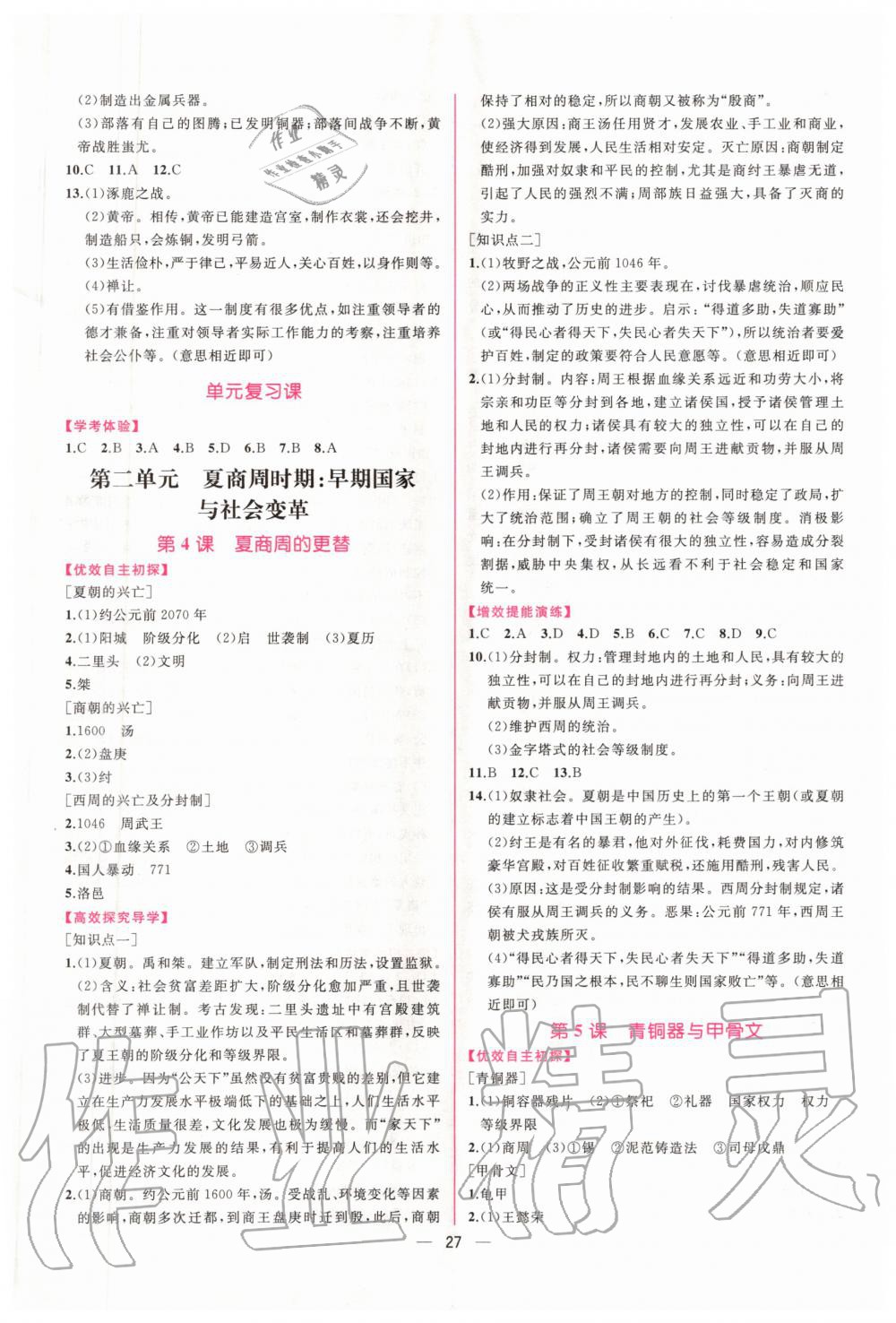 2020年同步學歷案課時練七年級中國歷史上冊人教版 第3頁