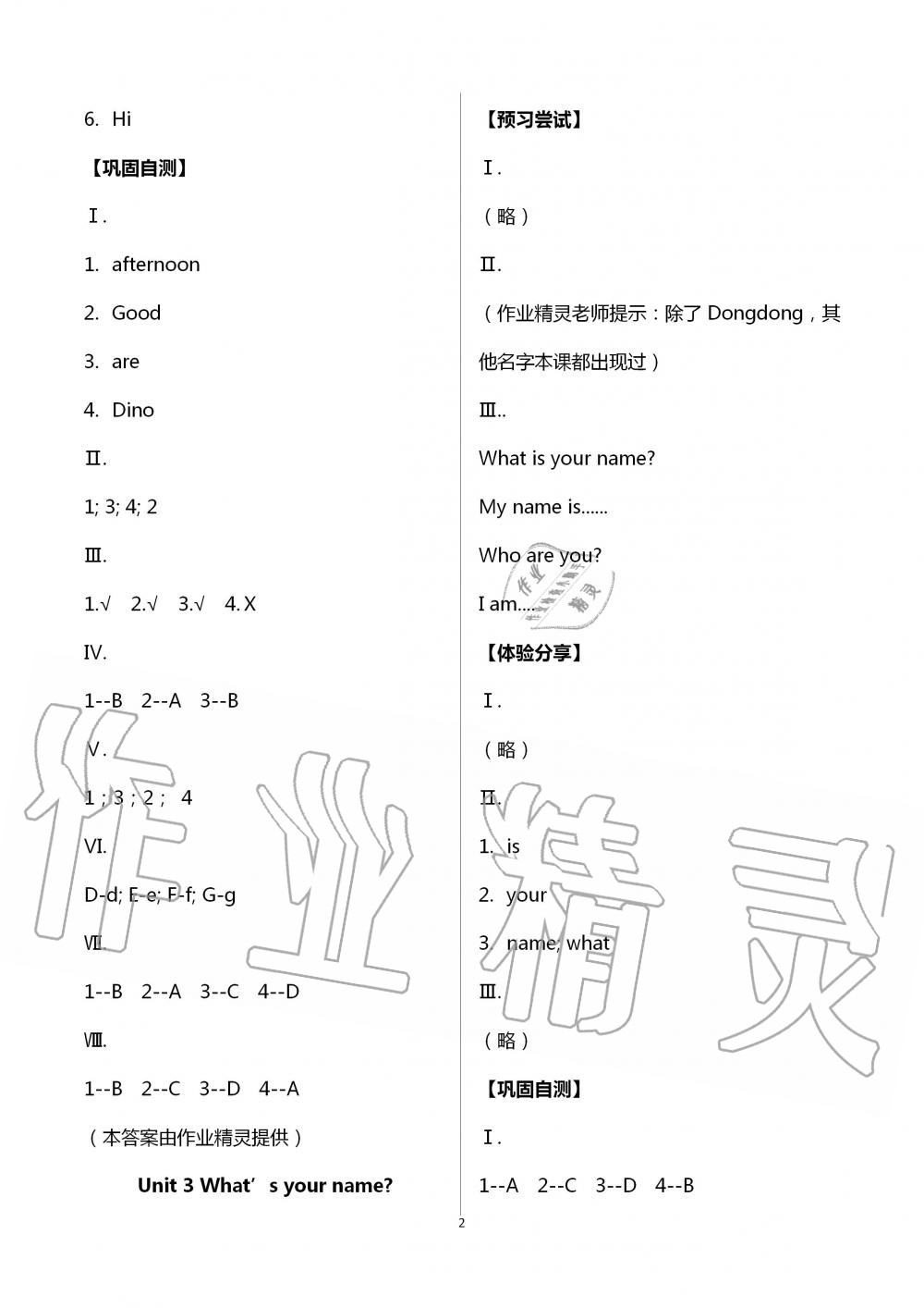 2020年同步实践评价课程基础训练三年级英语上册湘少版湖南少年儿童出版社 第2页