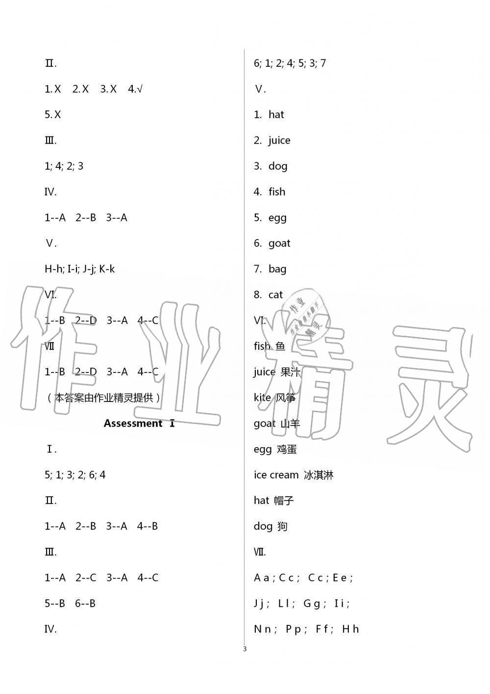 2020年同步實(shí)踐評(píng)價(jià)課程基礎(chǔ)訓(xùn)練三年級(jí)英語(yǔ)上冊(cè)湘少版湖南少年兒童出版社 第3頁(yè)