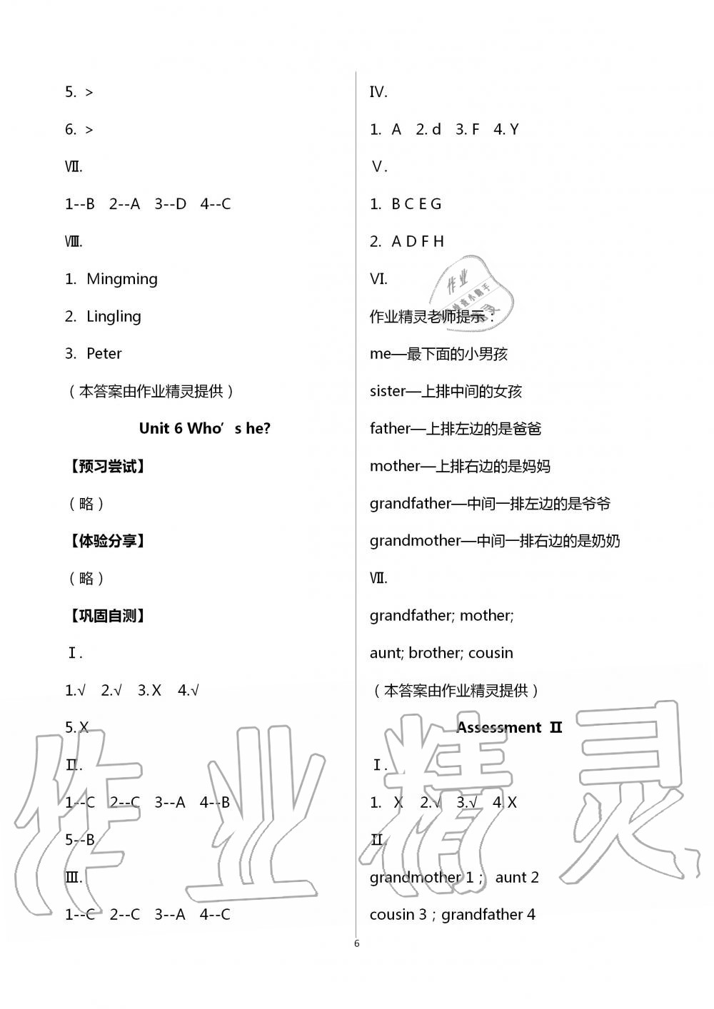 2020年同步實(shí)踐評價課程基礎(chǔ)訓(xùn)練三年級英語上冊湘少版湖南少年兒童出版社 第6頁