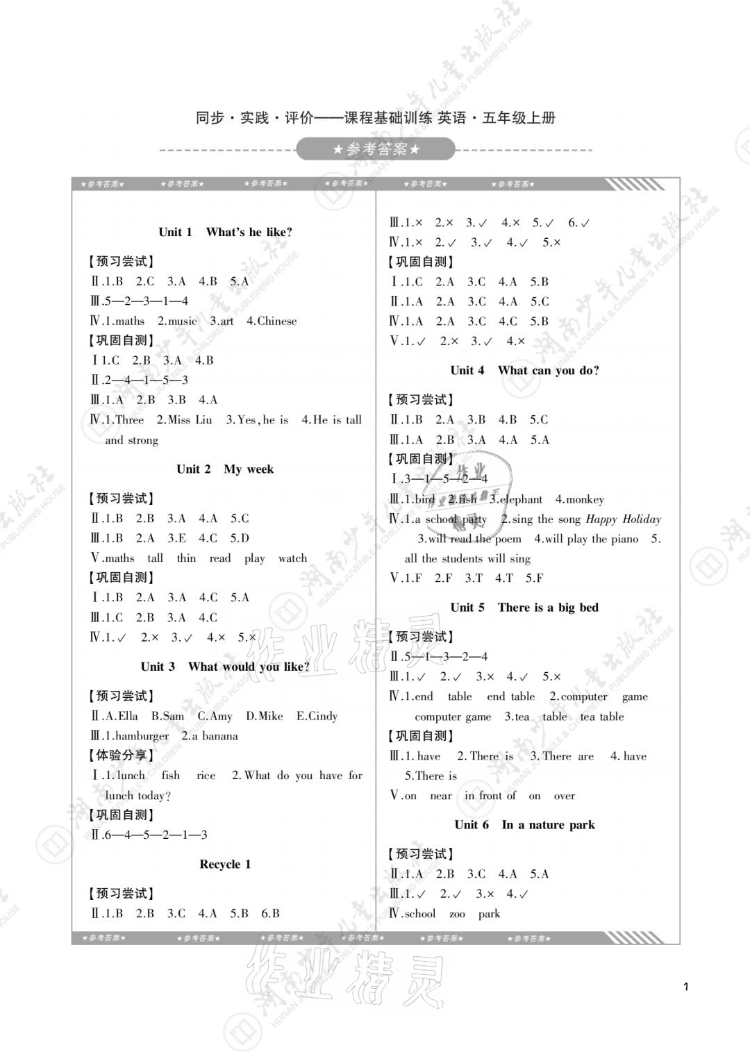 2020年同步實(shí)踐評(píng)價(jià)課程基礎(chǔ)訓(xùn)練五年級(jí)英語(yǔ)上冊(cè)人教版湖南少年兒童出版社 第1頁(yè)