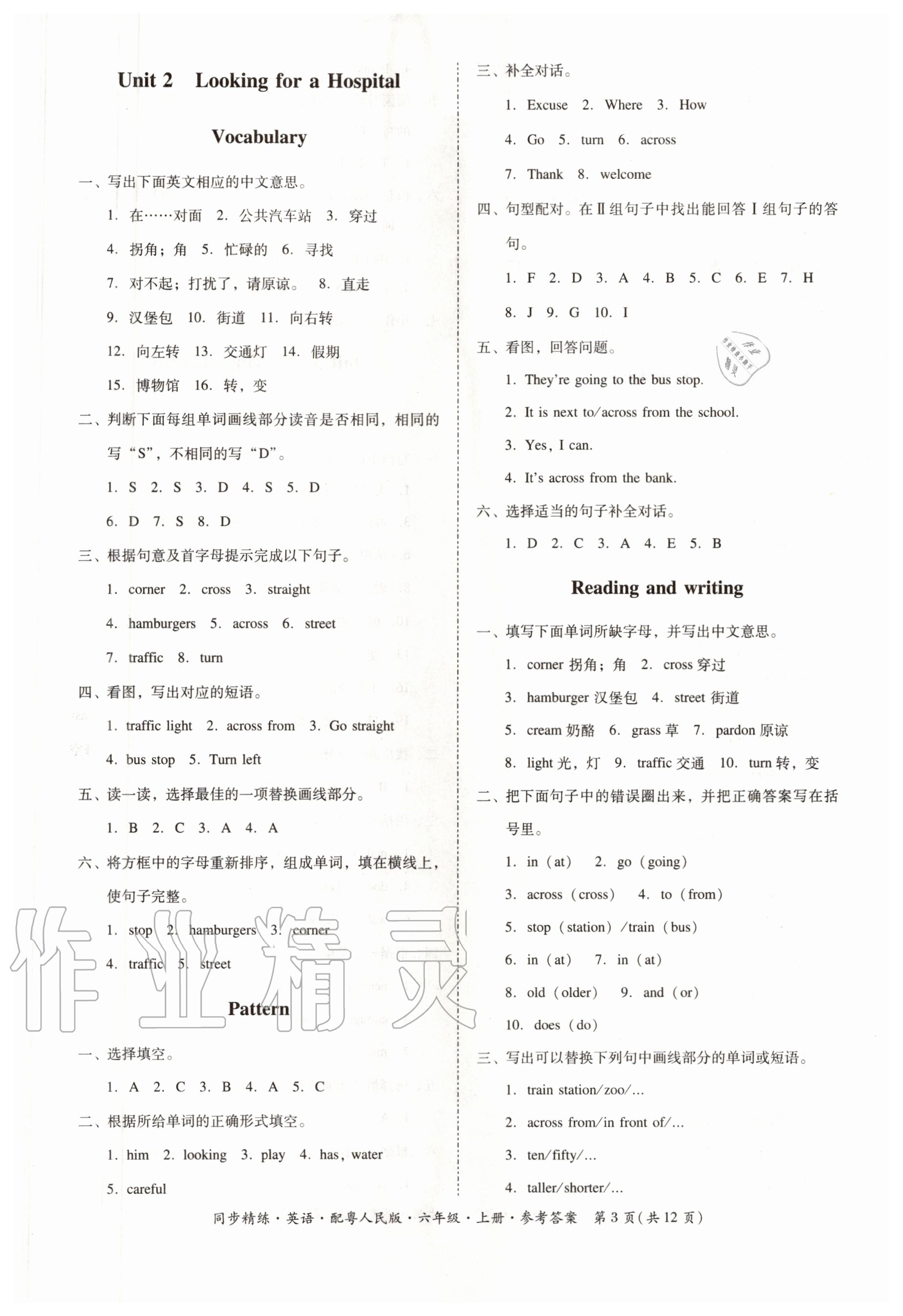 2020年同步精练六年级英语上册粤人民版 第3页