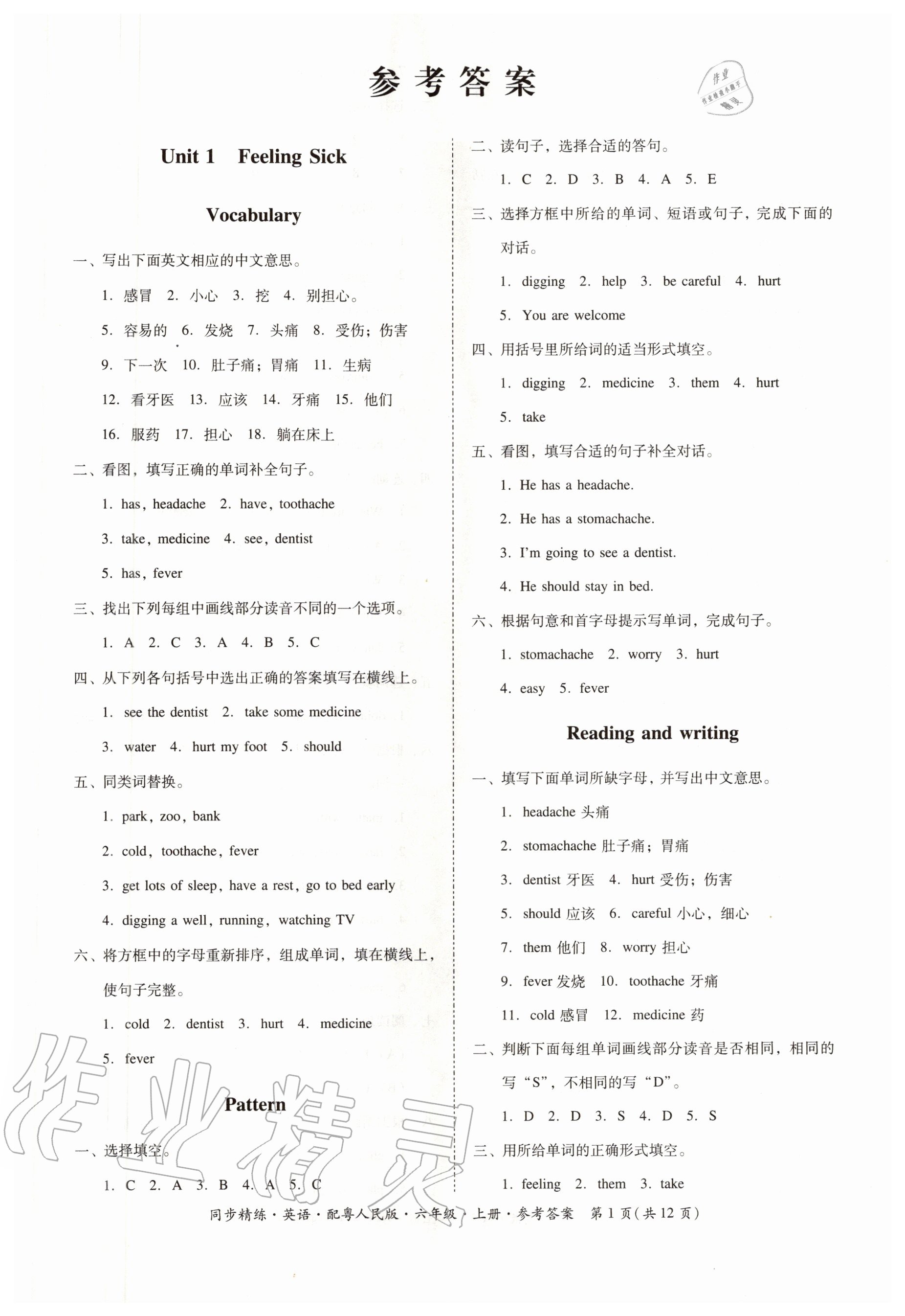 2020年同步精练六年级英语上册粤人民版 第1页