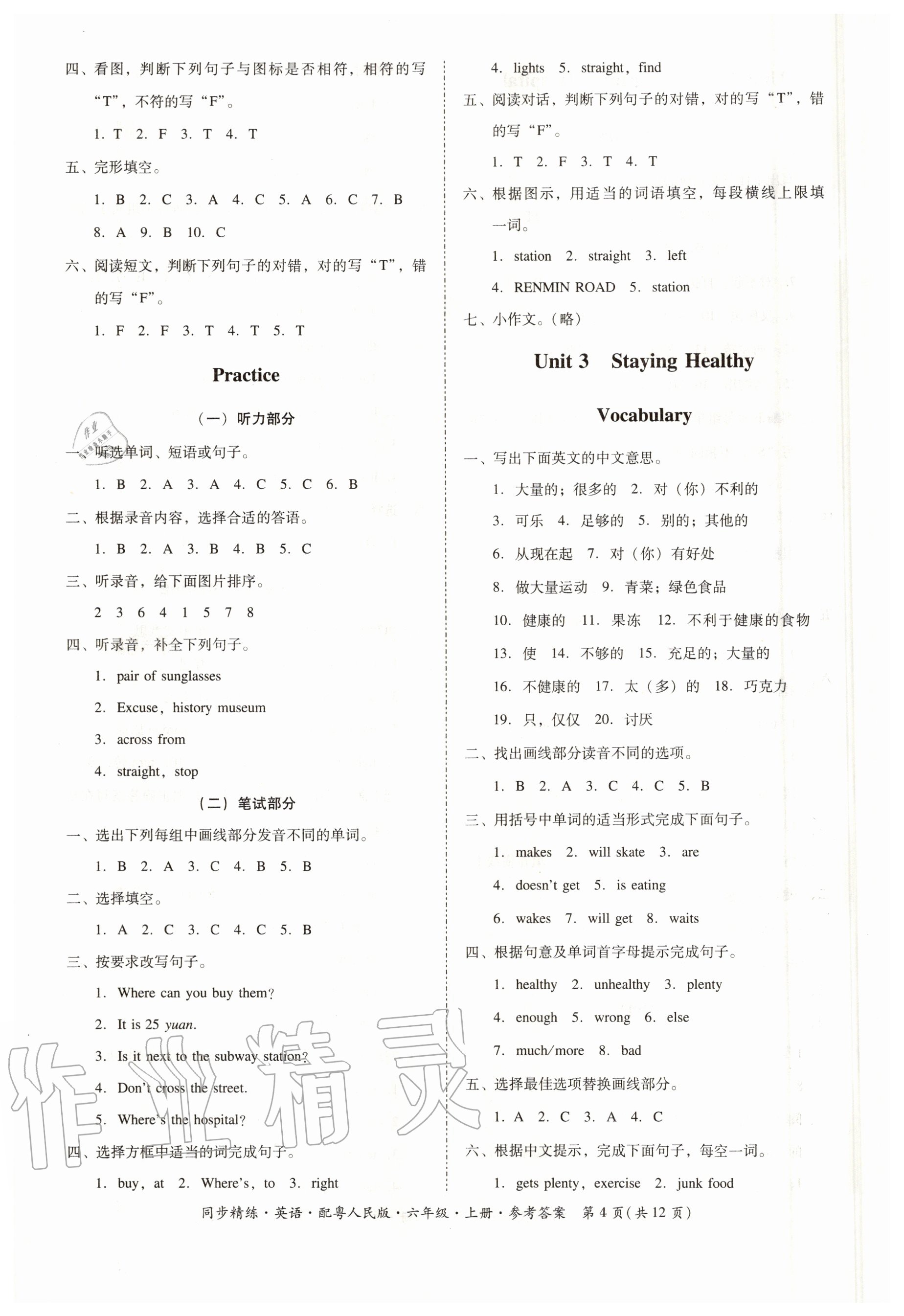 2020年同步精练六年级英语上册粤人民版 第4页