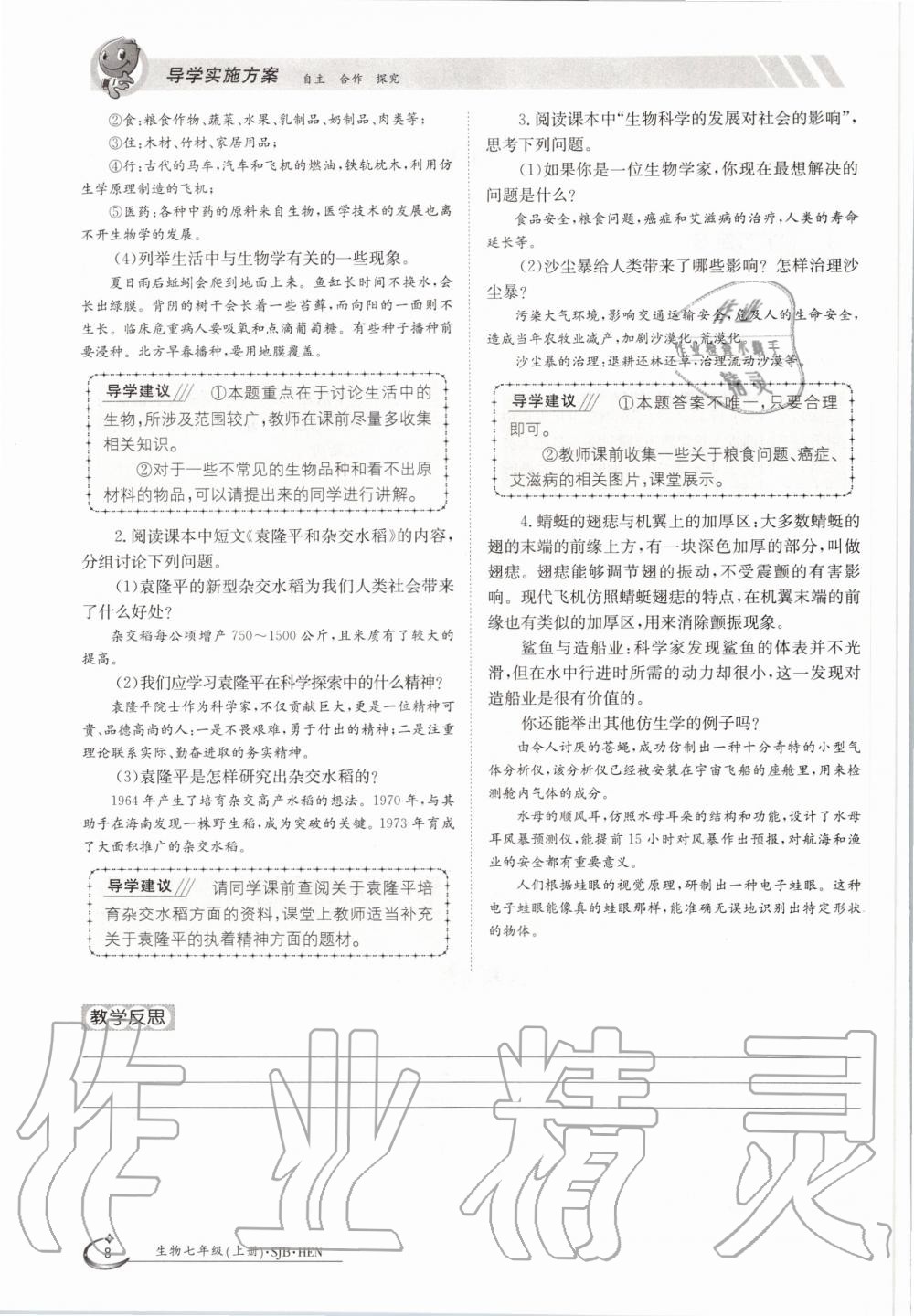 2020年金太陽導(dǎo)學(xué)案七年級生物上冊蘇教版 參考答案第13頁