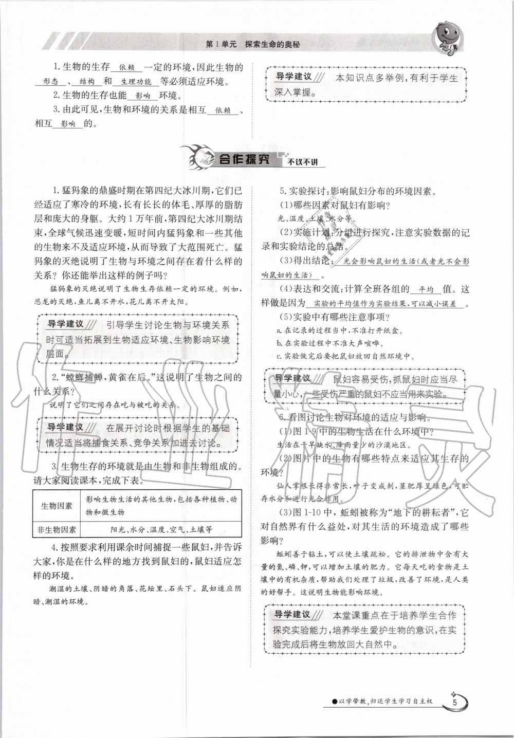 2020年金太陽導(dǎo)學(xué)案七年級生物上冊蘇教版 參考答案第10頁