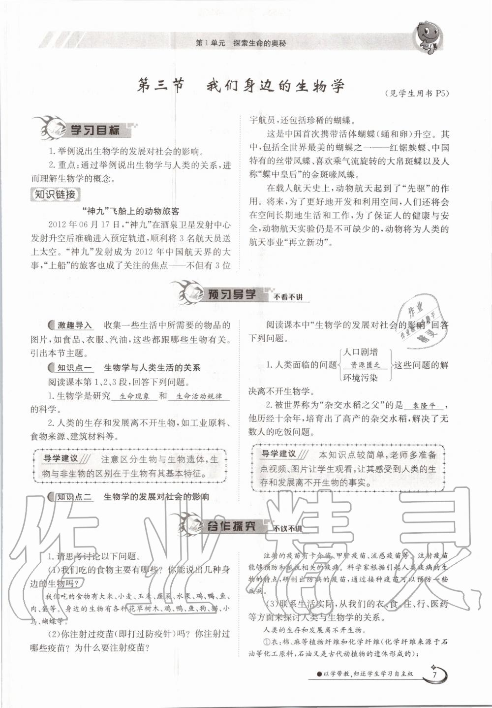 2020年金太陽導學案七年級生物上冊蘇教版 參考答案第12頁