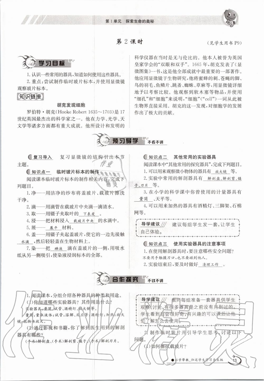 2020年金太陽(yáng)導(dǎo)學(xué)案七年級(jí)生物上冊(cè)蘇教版 參考答案第18頁(yè)