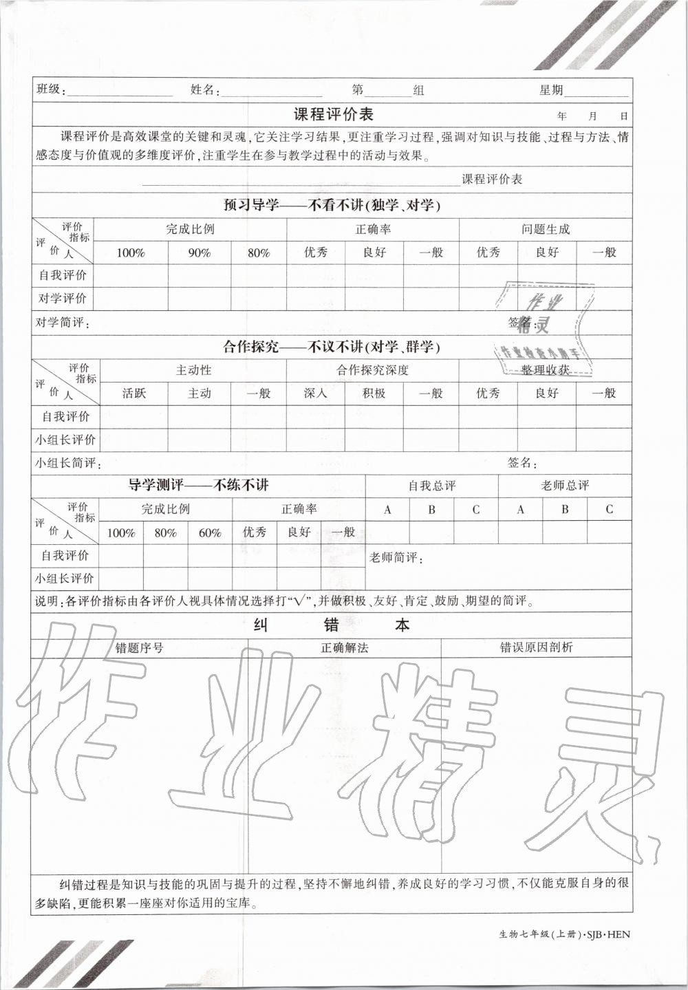 2020年金太陽導(dǎo)學(xué)案七年級(jí)生物上冊(cè)蘇教版 參考答案第3頁