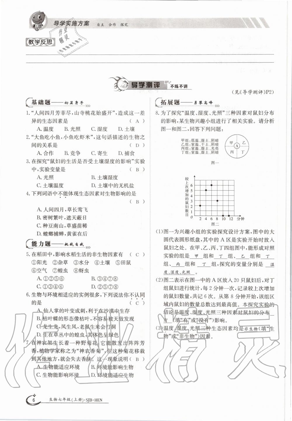 2020年金太陽(yáng)導(dǎo)學(xué)案七年級(jí)生物上冊(cè)蘇教版 參考答案第11頁(yè)