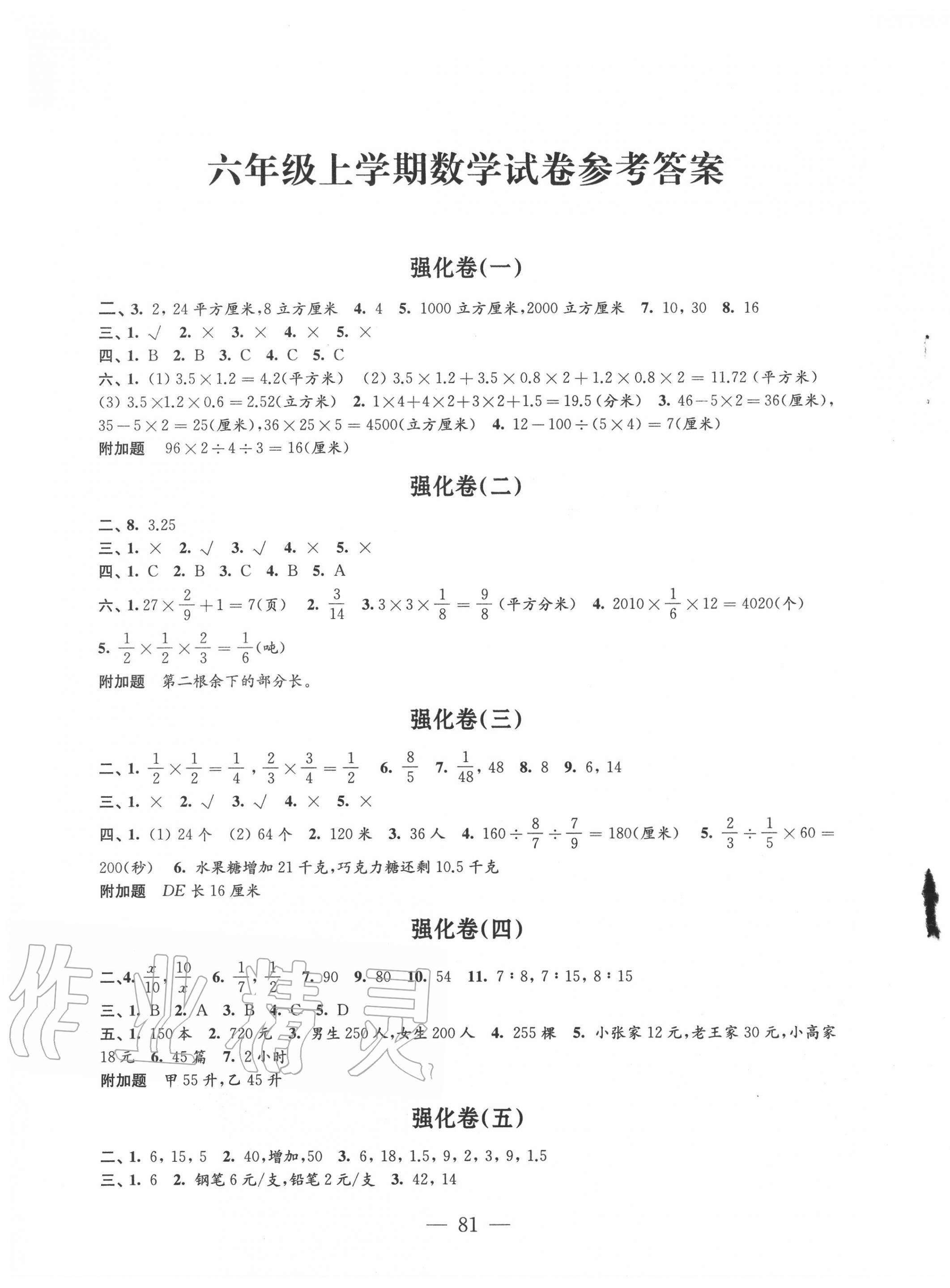 2020年强化拓展卷小学数学六年级上册苏教版提升版 第1页