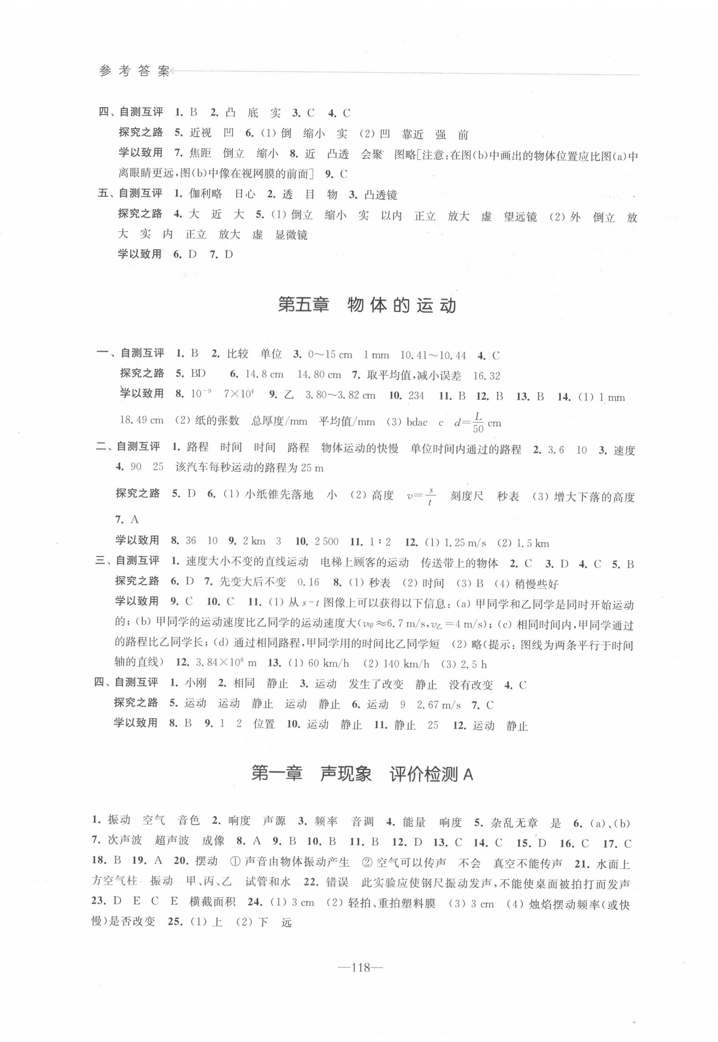 第一章 声现象 评价检测A - 参考答案第5页