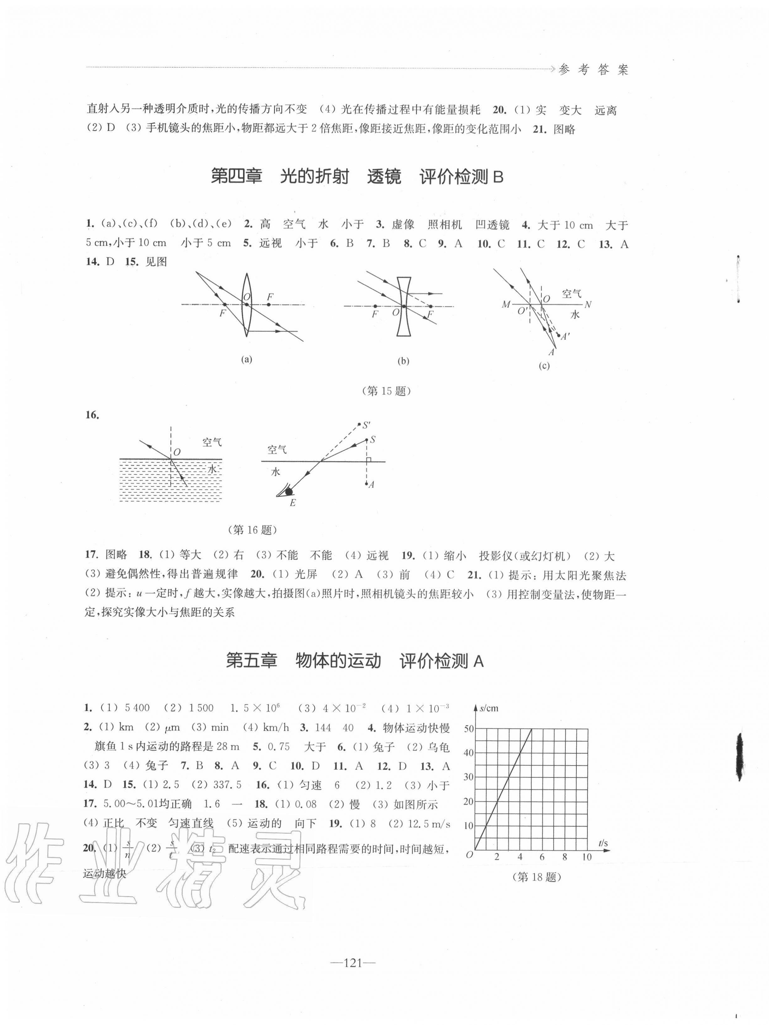 第五章 物体的运动 评价检测A - 参考答案第8页