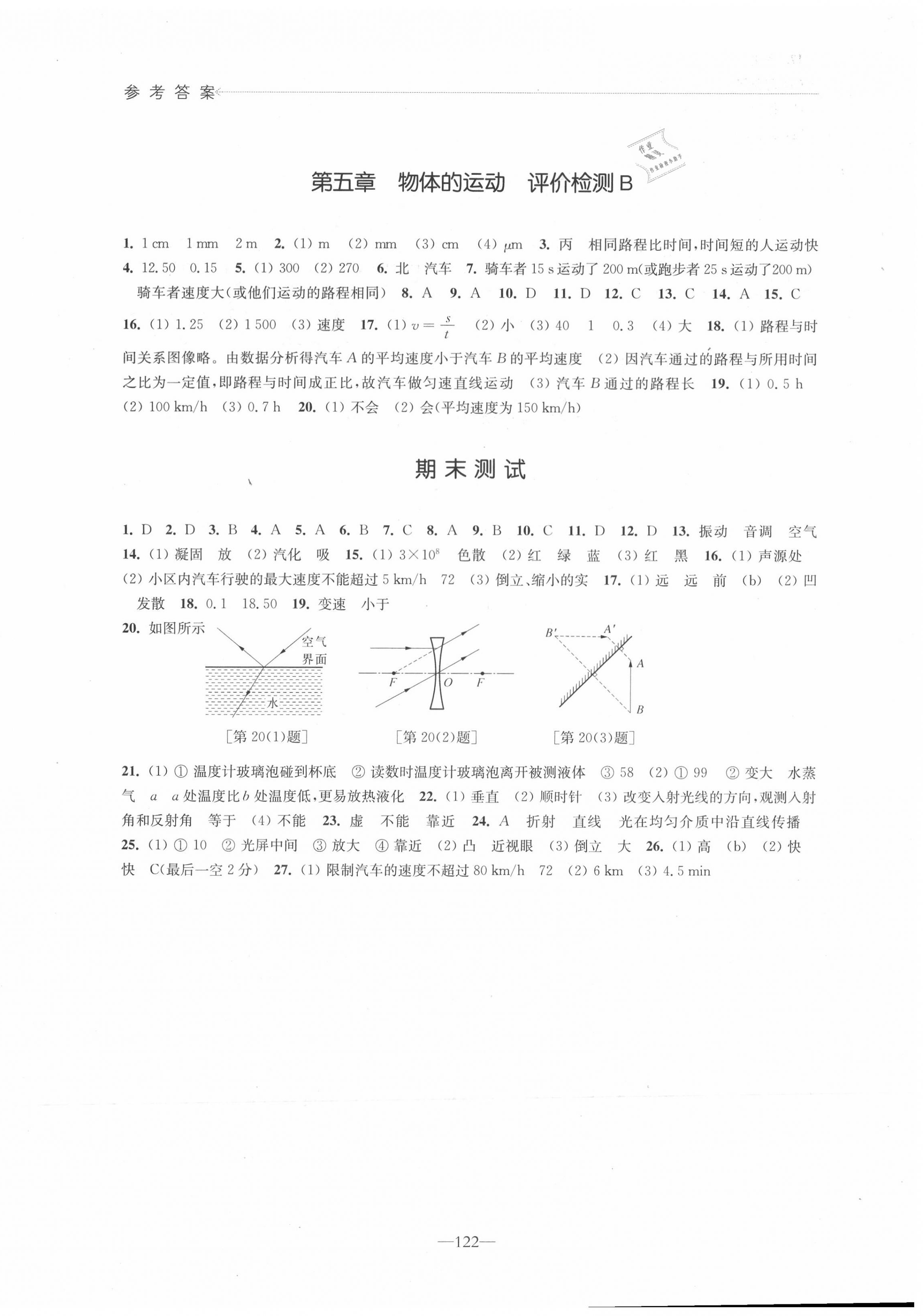 期末测试 - 参考答案第9页