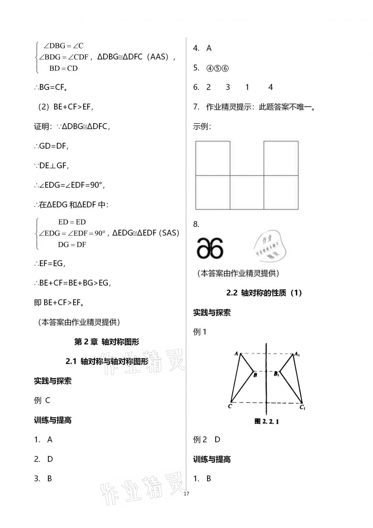 2020年課課練初中數學八年級上冊蘇科版 參考答案第17頁