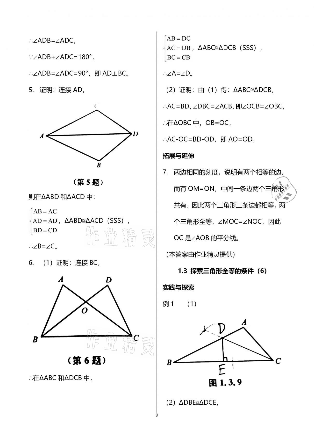 2020年課課練初中數(shù)學八年級上冊蘇科版 參考答案第9頁