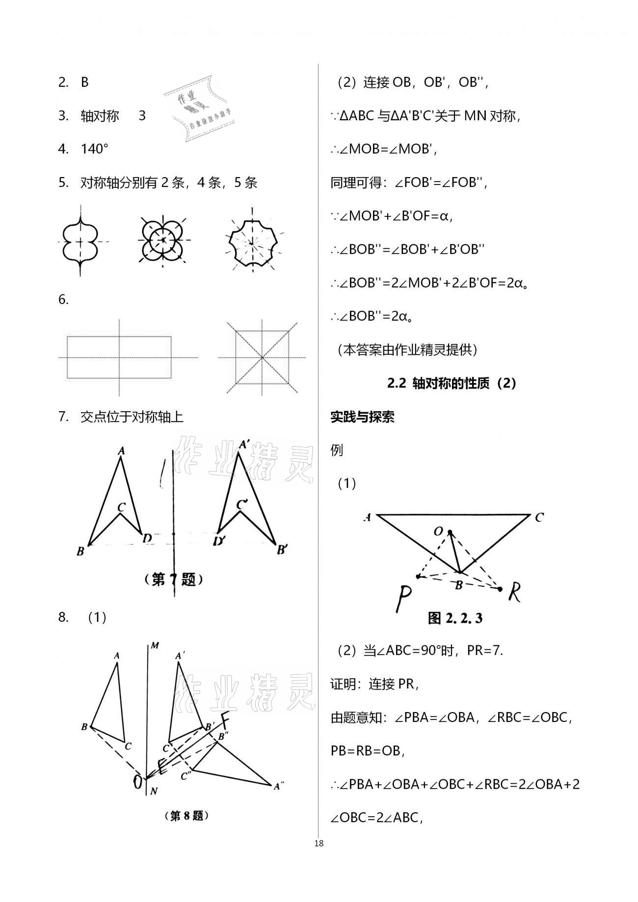 2020年课课练初中数学八年级上册苏科版 参考答案第18页