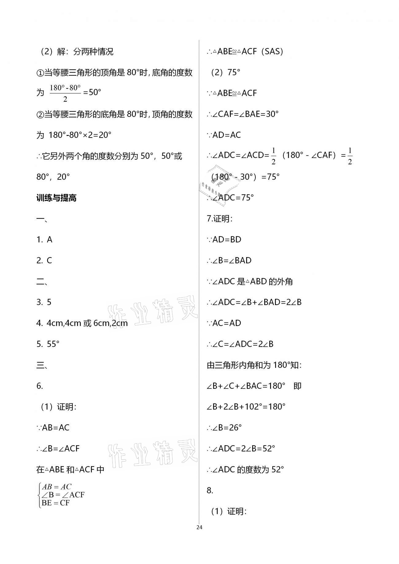 2020年課課練初中數(shù)學(xué)八年級上冊蘇科版 參考答案第24頁