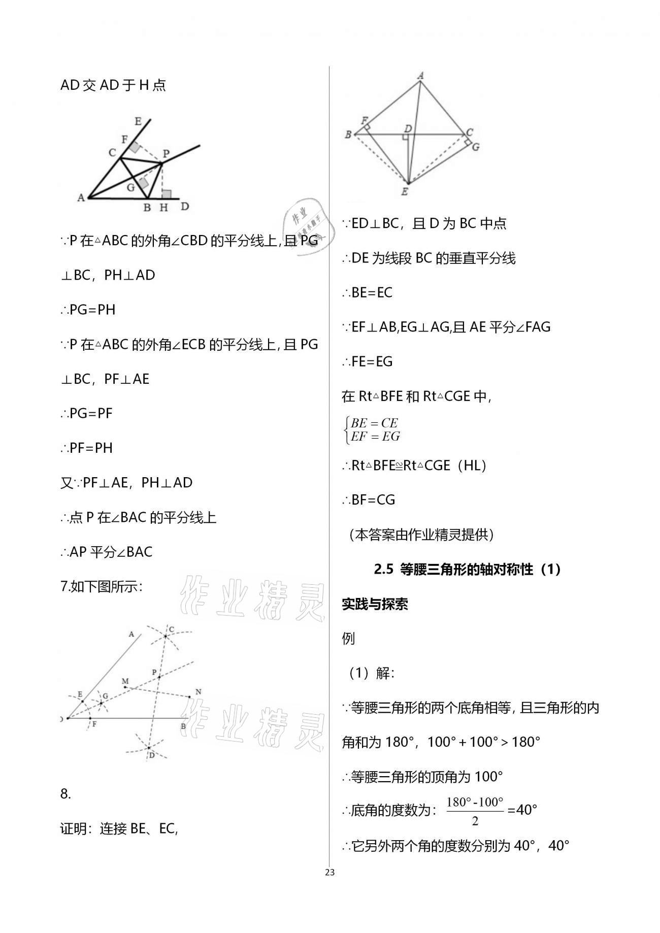 2020年課課練初中數(shù)學(xué)八年級(jí)上冊(cè)蘇科版 參考答案第23頁