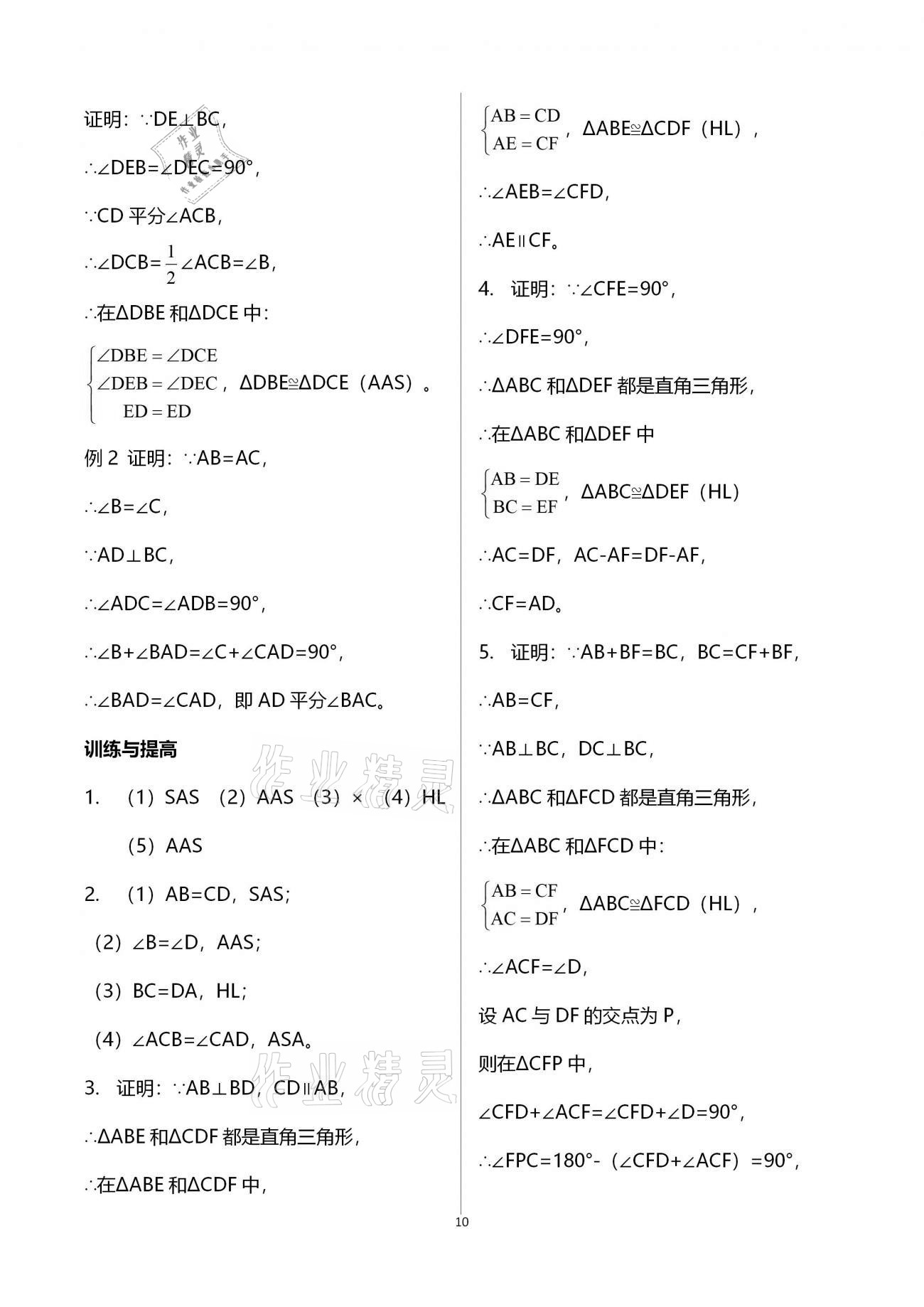 2020年課課練初中數(shù)學(xué)八年級(jí)上冊(cè)蘇科版 參考答案第10頁(yè)