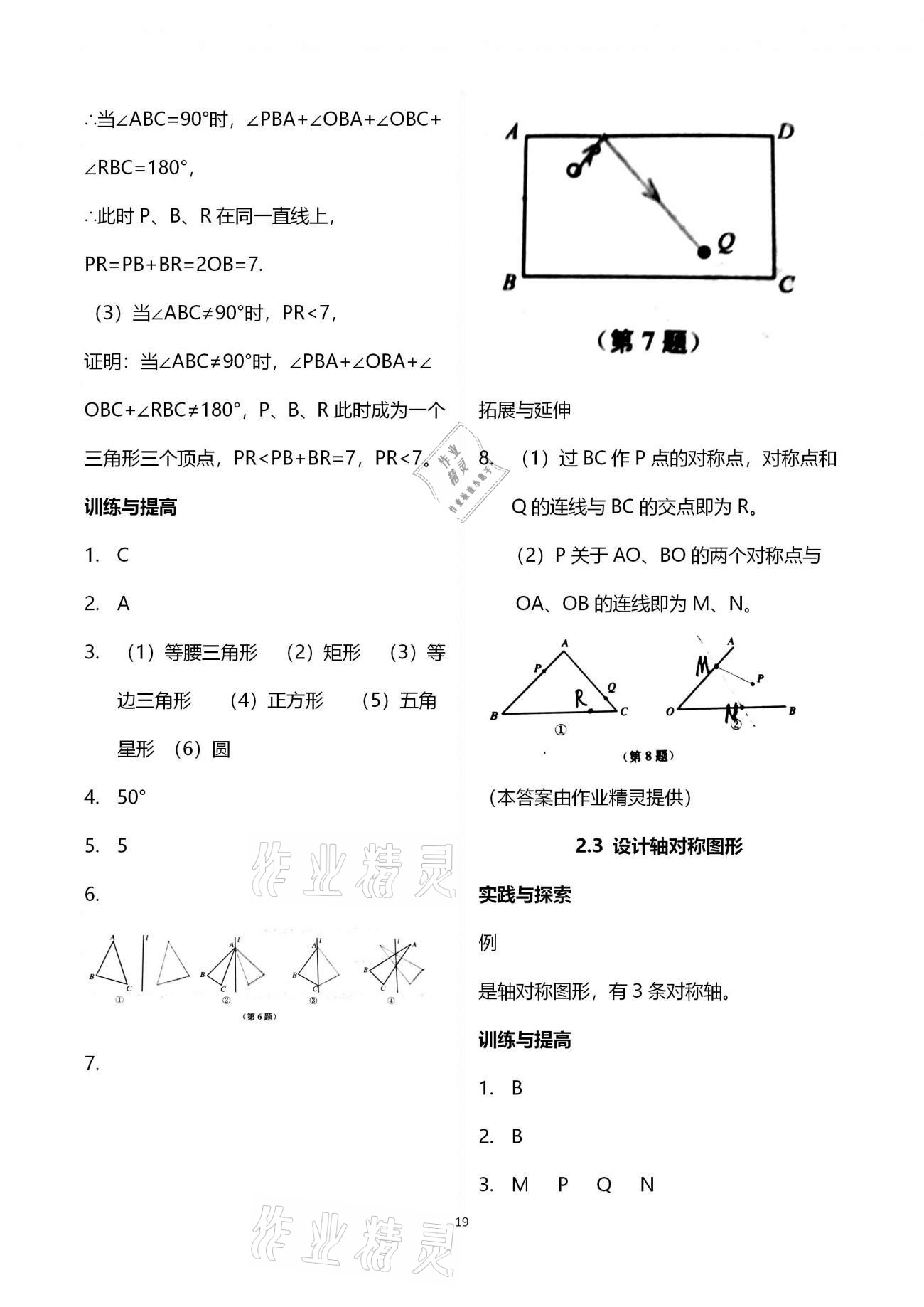 2020年课课练初中数学八年级上册苏科版 参考答案第19页