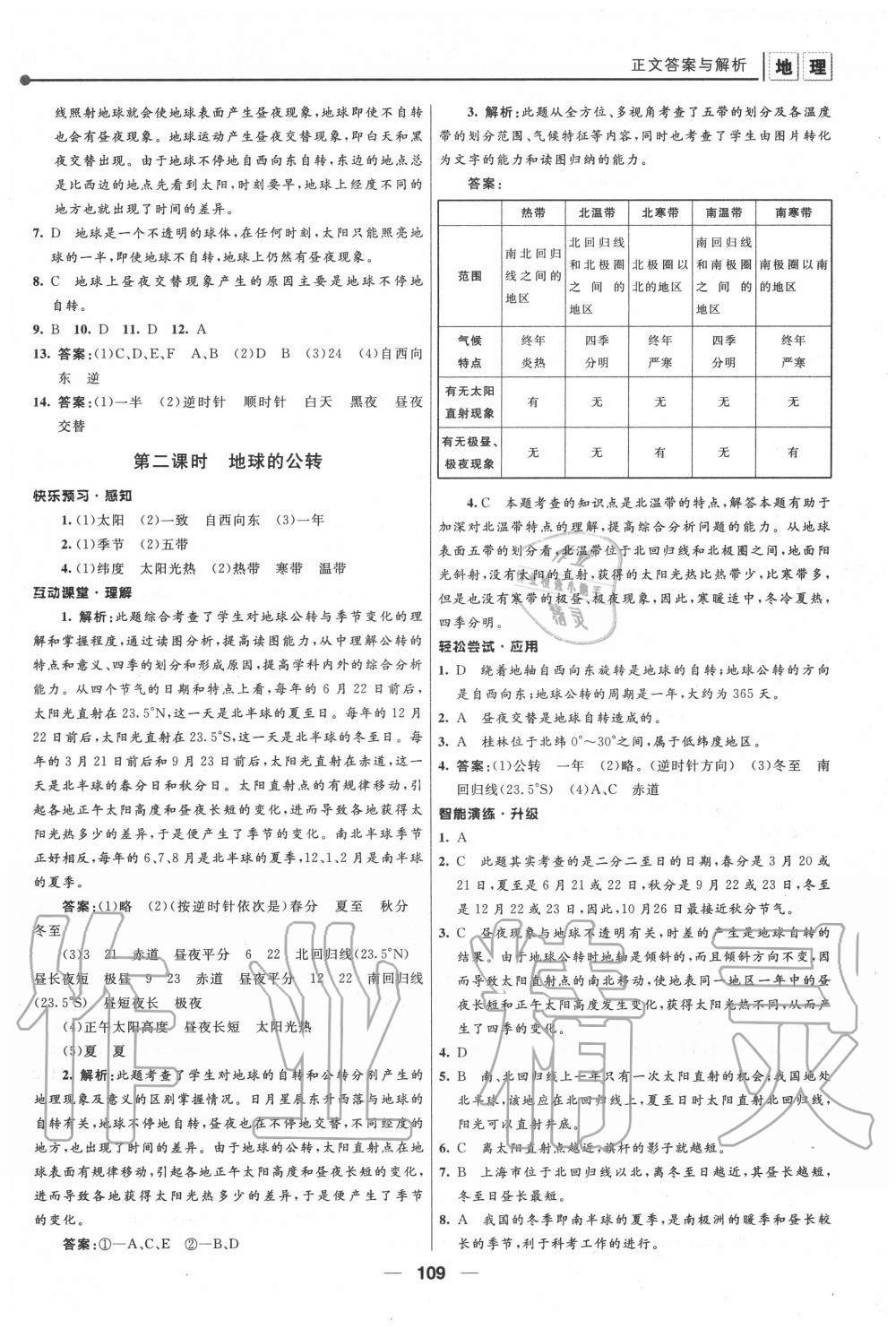 2020年新課程自主學(xué)習(xí)與測評七年級地理上冊人教版 第3頁