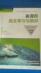 2020年新課程自主學(xué)習(xí)與測(cè)評(píng)七年級(jí)地理上冊(cè)人教版