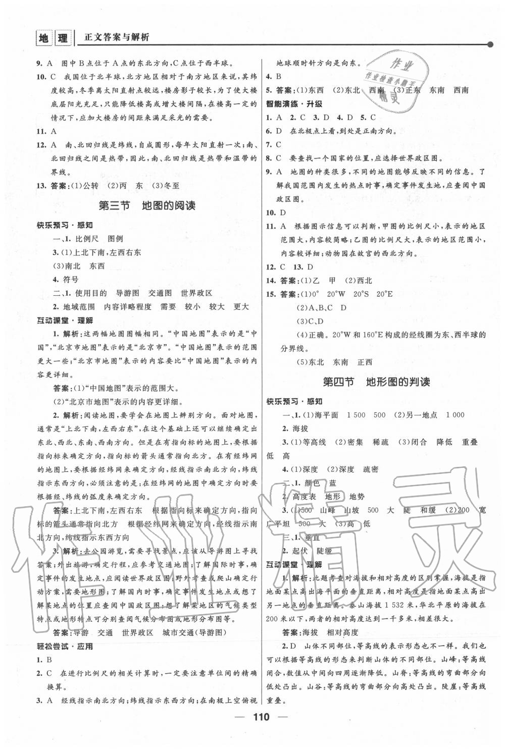 2020年新課程自主學(xué)習(xí)與測評七年級地理上冊人教版 第4頁