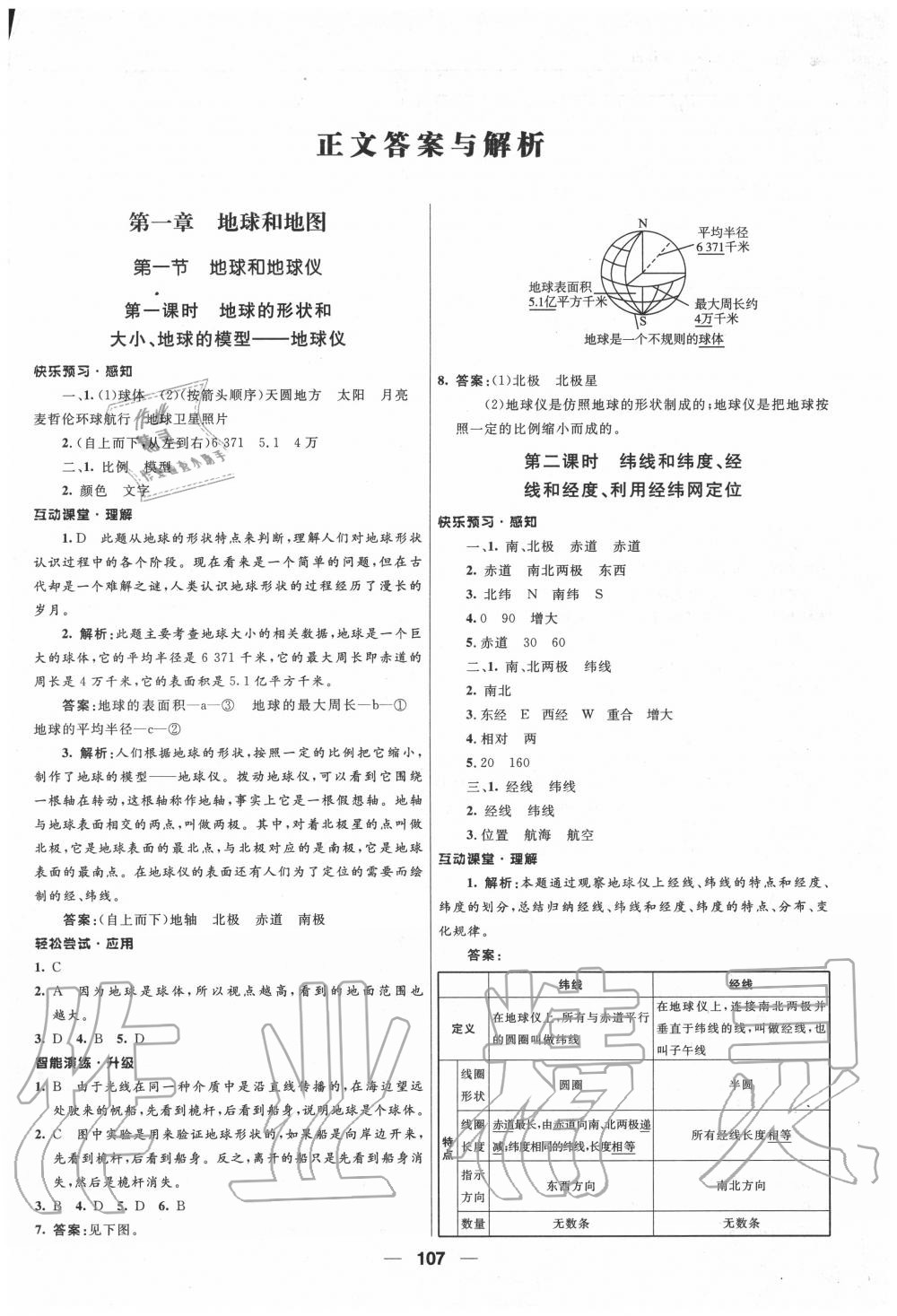 2020年新課程自主學習與測評七年級地理上冊人教版 第1頁