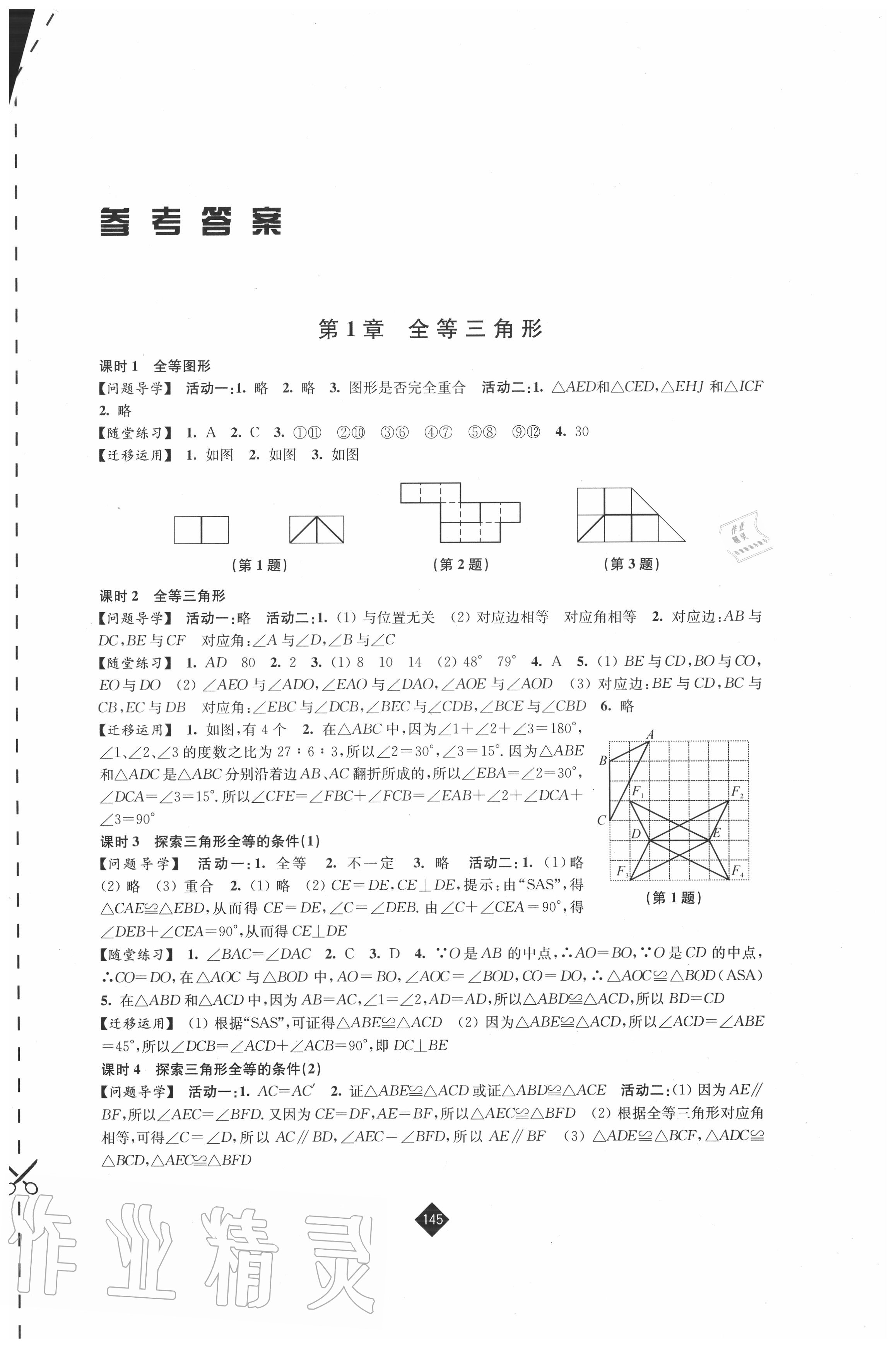 2020年伴你学八年级数学上册苏科版 第1页