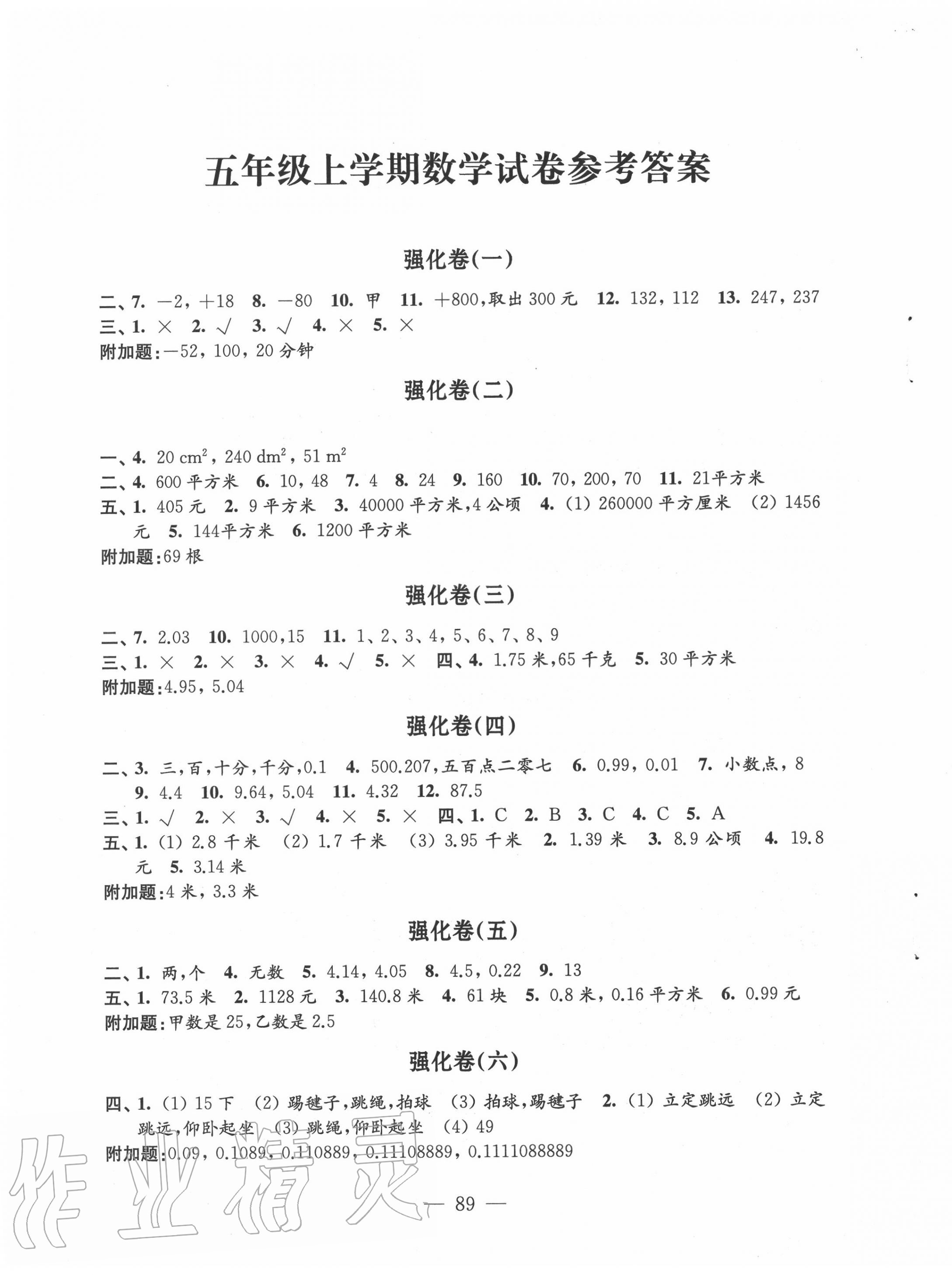 2020年強化拓展卷小學(xué)數(shù)學(xué)五年級上冊蘇教版提優(yōu)版 第1頁