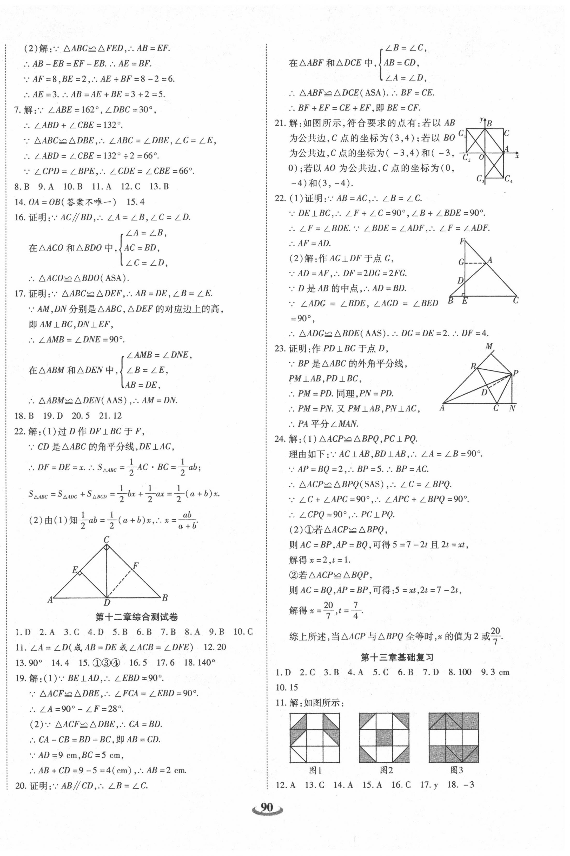 2020年暢響雙優(yōu)卷八年級(jí)數(shù)學(xué)上冊(cè)人教版 第2頁