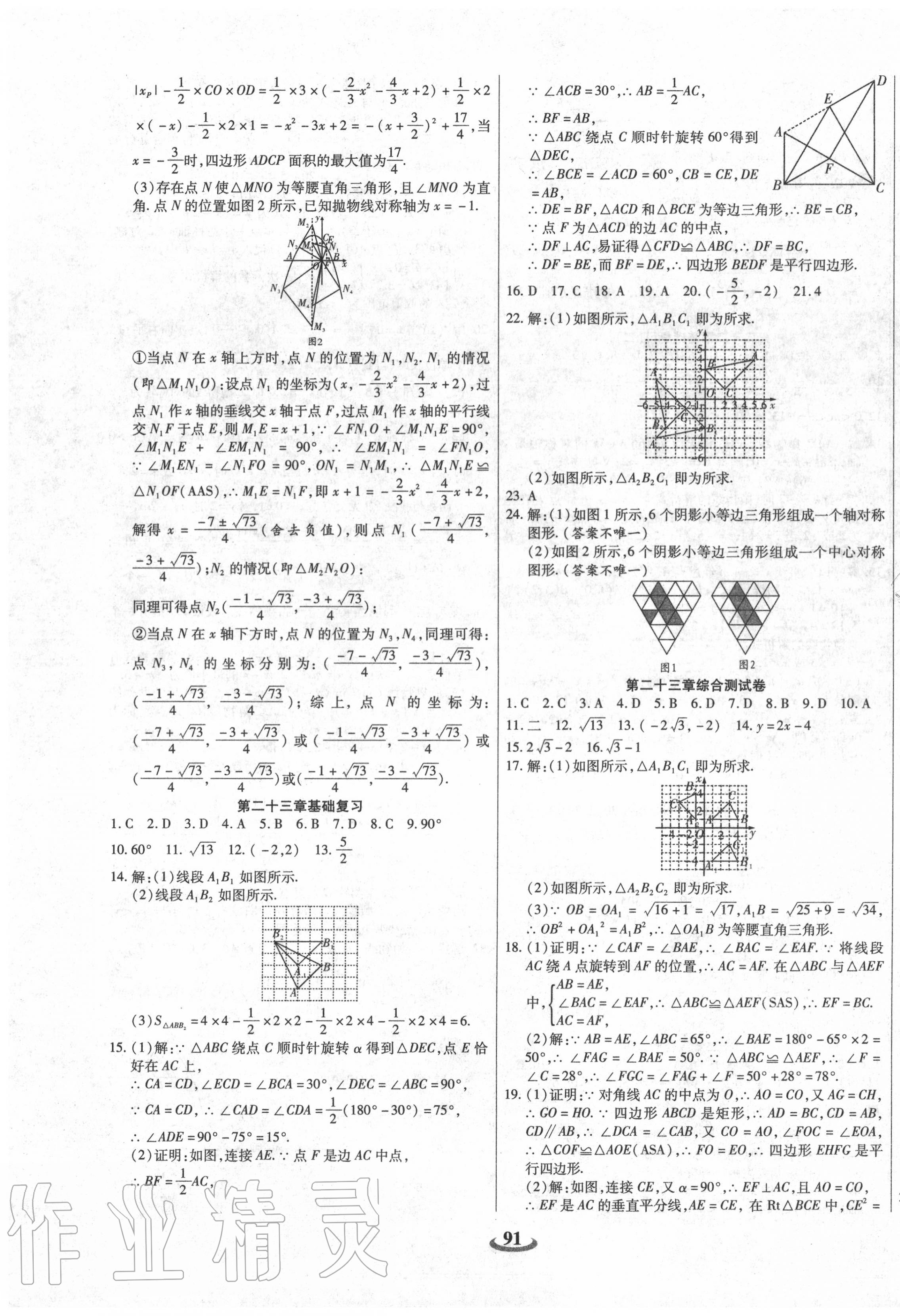 2020年暢響雙優(yōu)卷九年級(jí)數(shù)學(xué)上冊(cè)人教版 第3頁