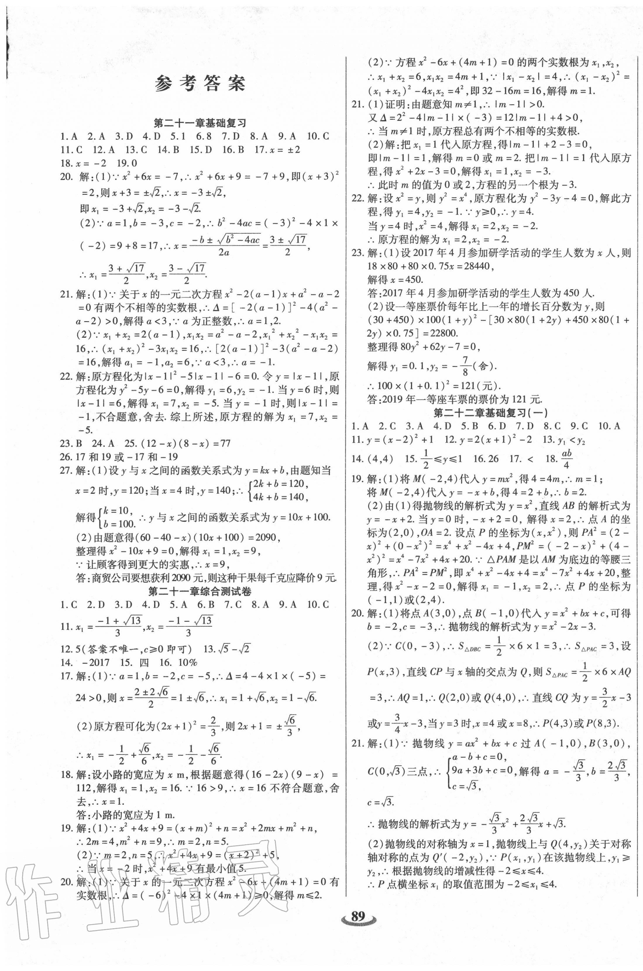 2020年暢響雙優(yōu)卷九年級數學上冊人教版 第1頁