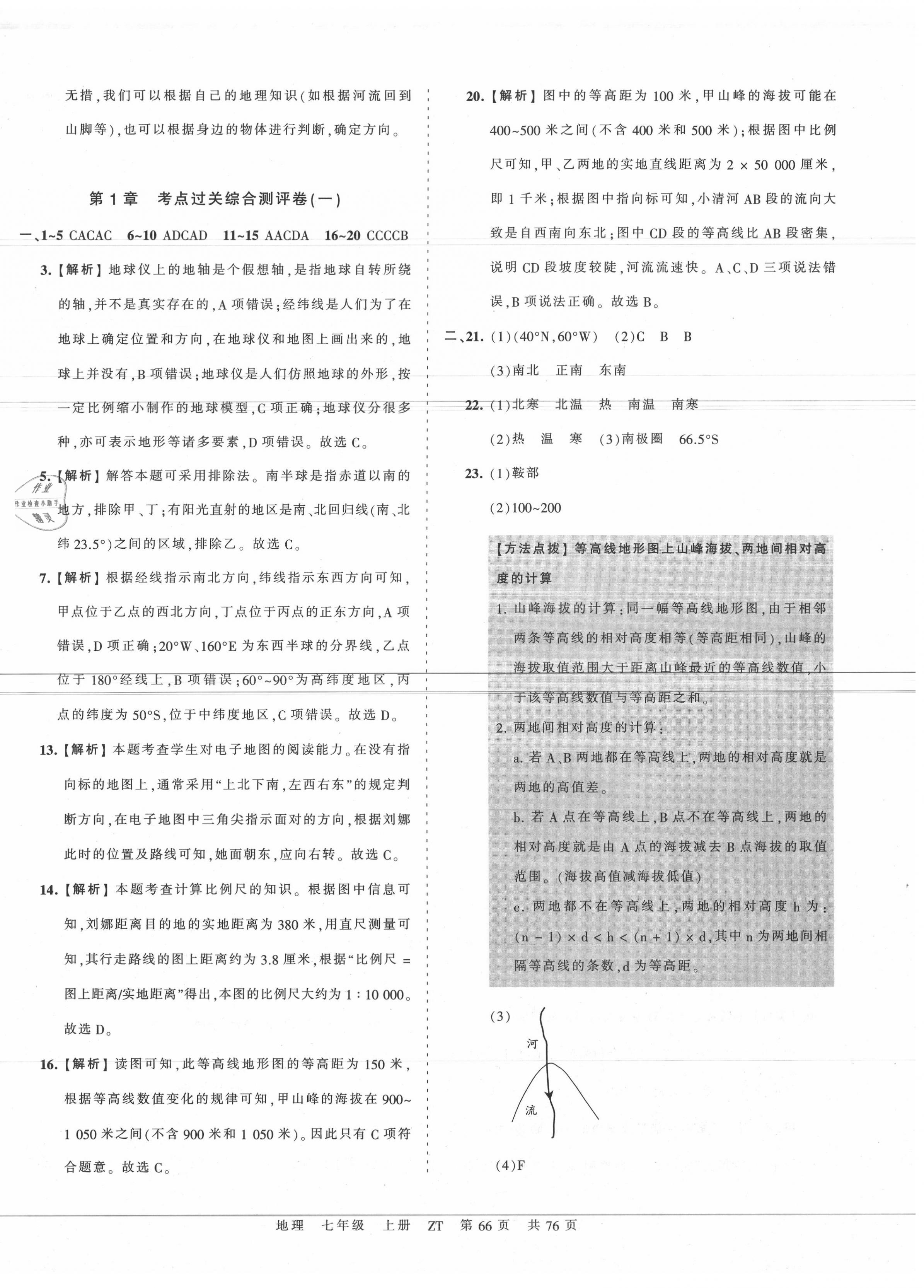 2020年王朝霞考点梳理时习卷七年级地理上册中图版 第2页