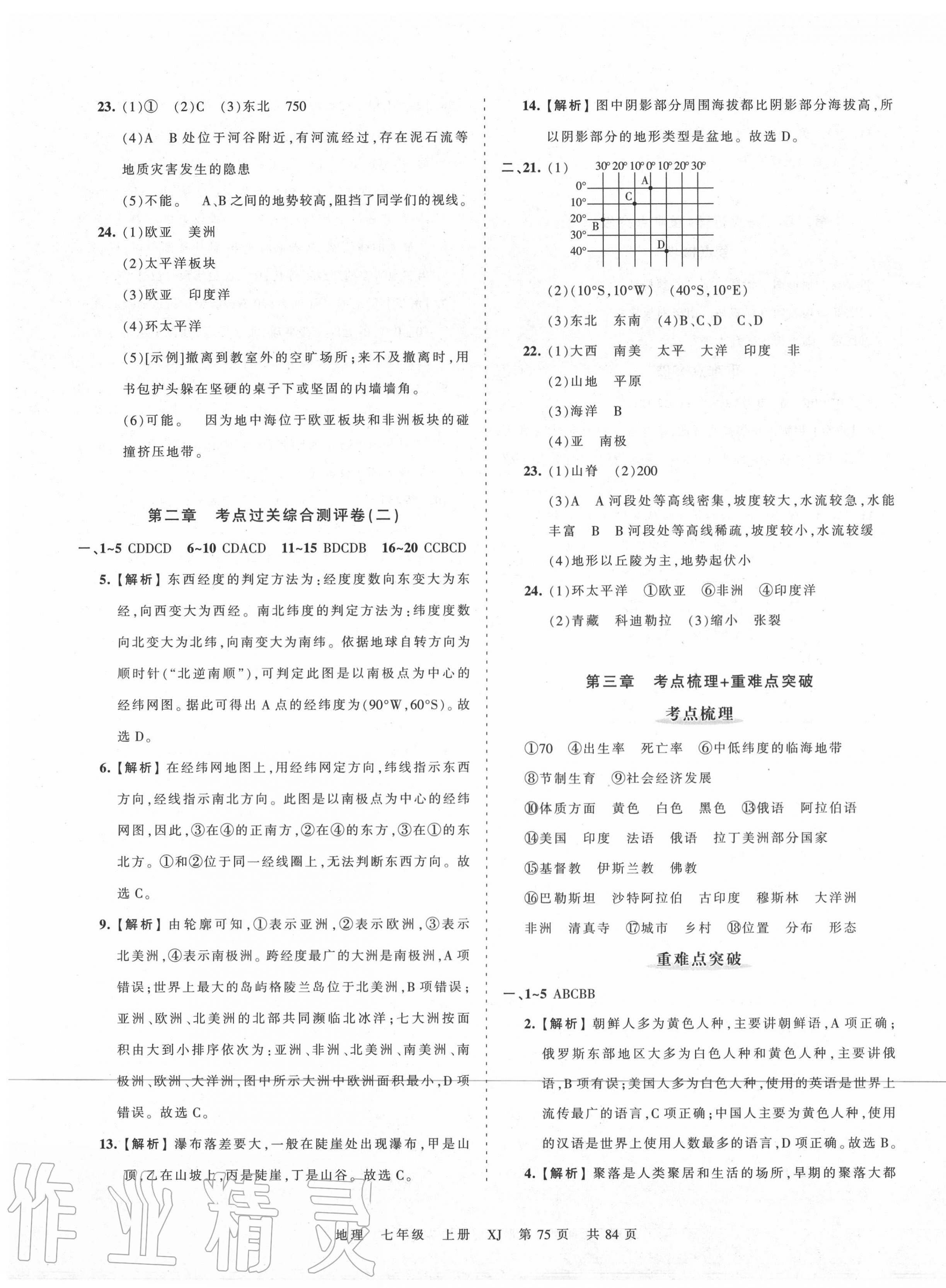 2020年王朝霞考点梳理时习卷七年级地理上册湘教版 第3页