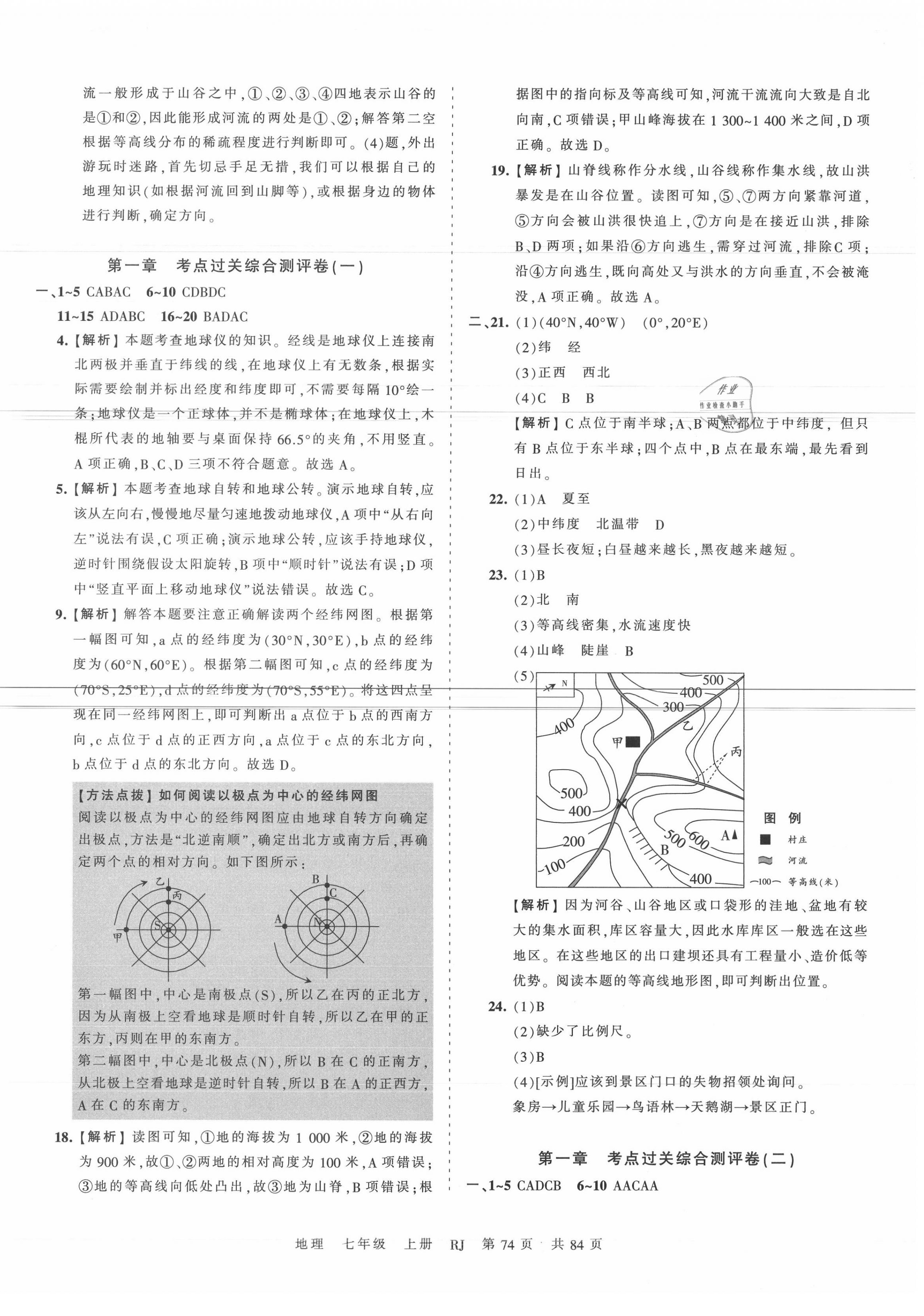 2020年王朝霞考點(diǎn)梳理時(shí)習(xí)卷七年級(jí)地理上冊(cè)人教版 第2頁(yè)