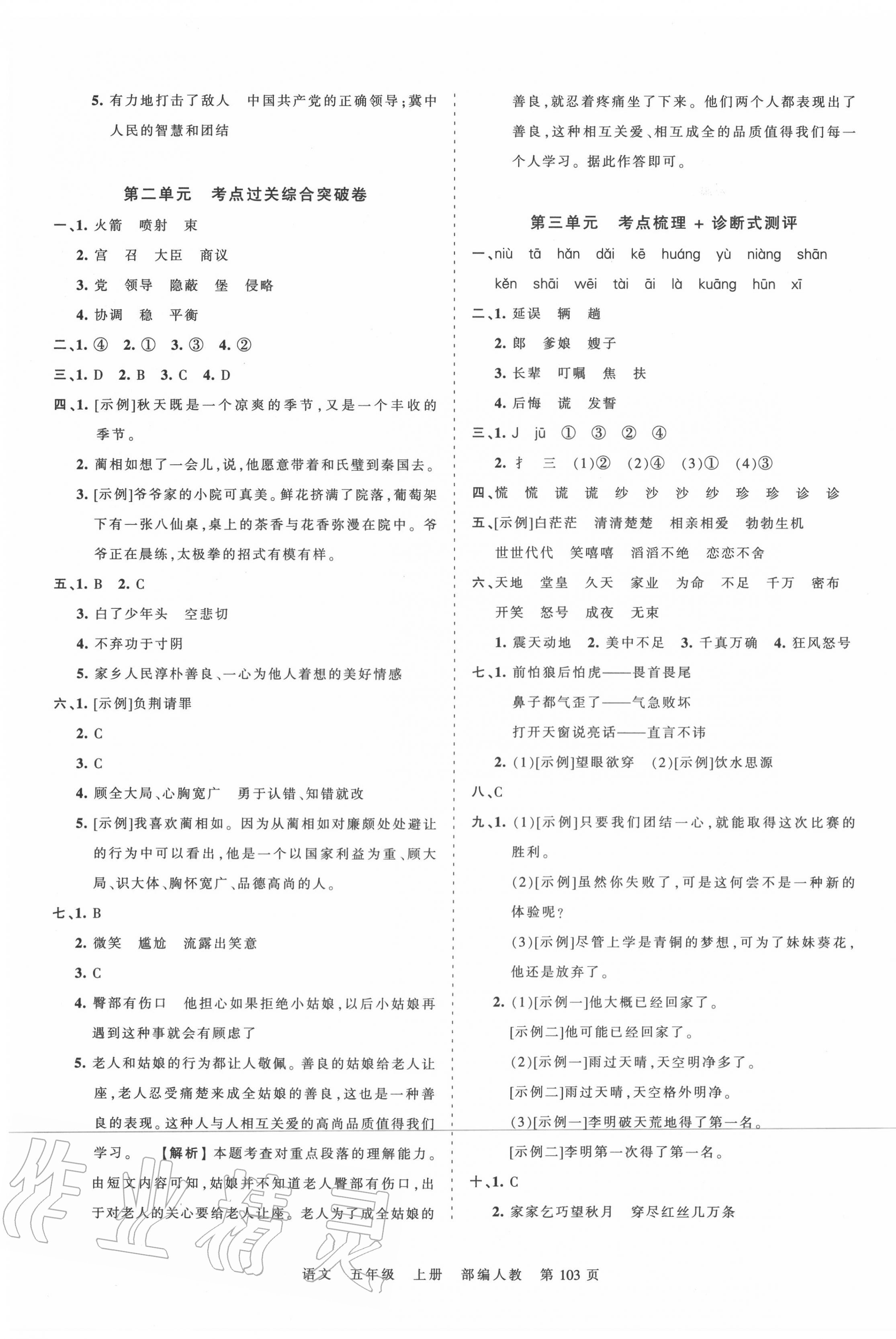 2020年王朝霞考點(diǎn)梳理時(shí)習(xí)卷五年級語文上冊人教版 第3頁