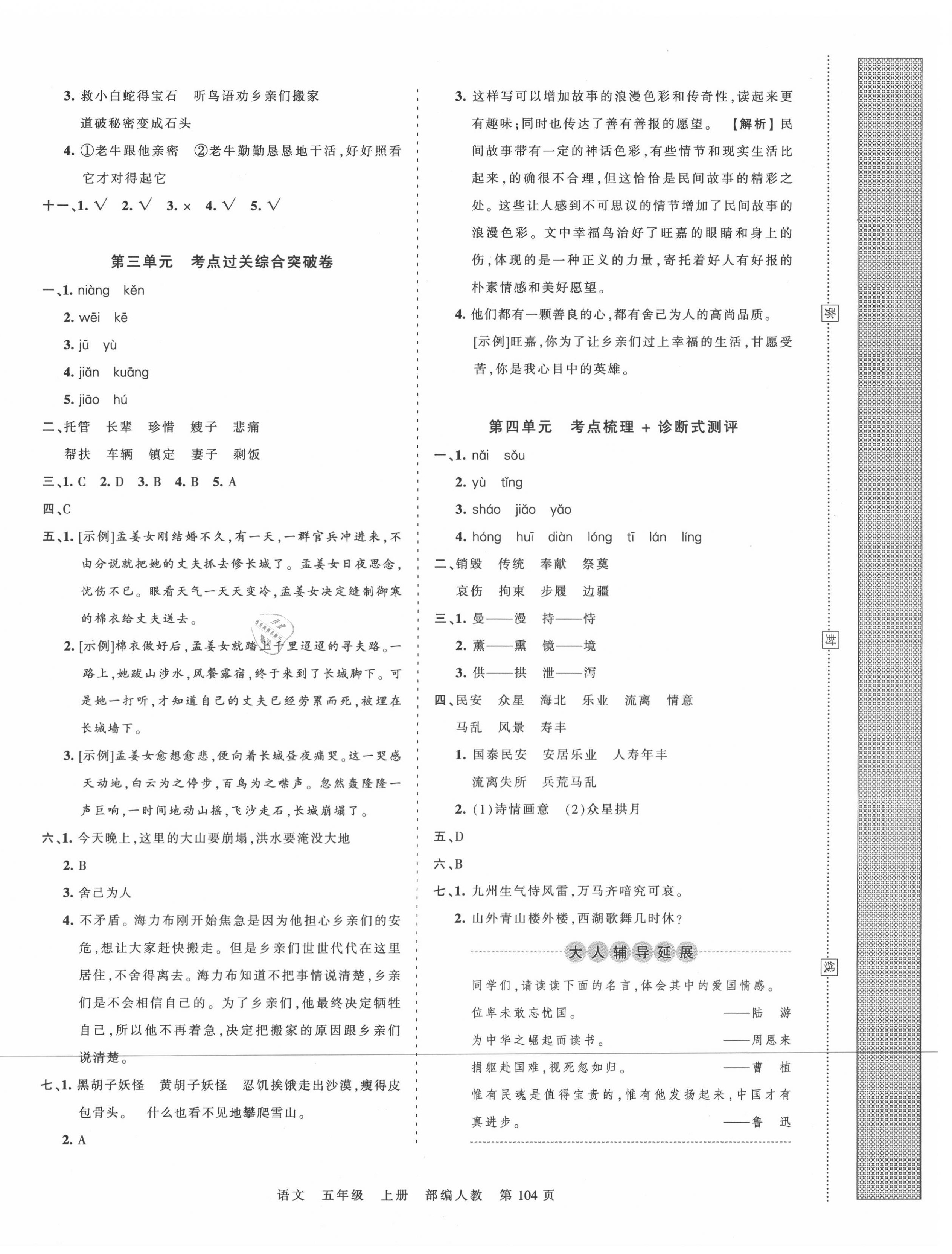 2020年王朝霞考点梳理时习卷五年级语文上册人教版 第4页