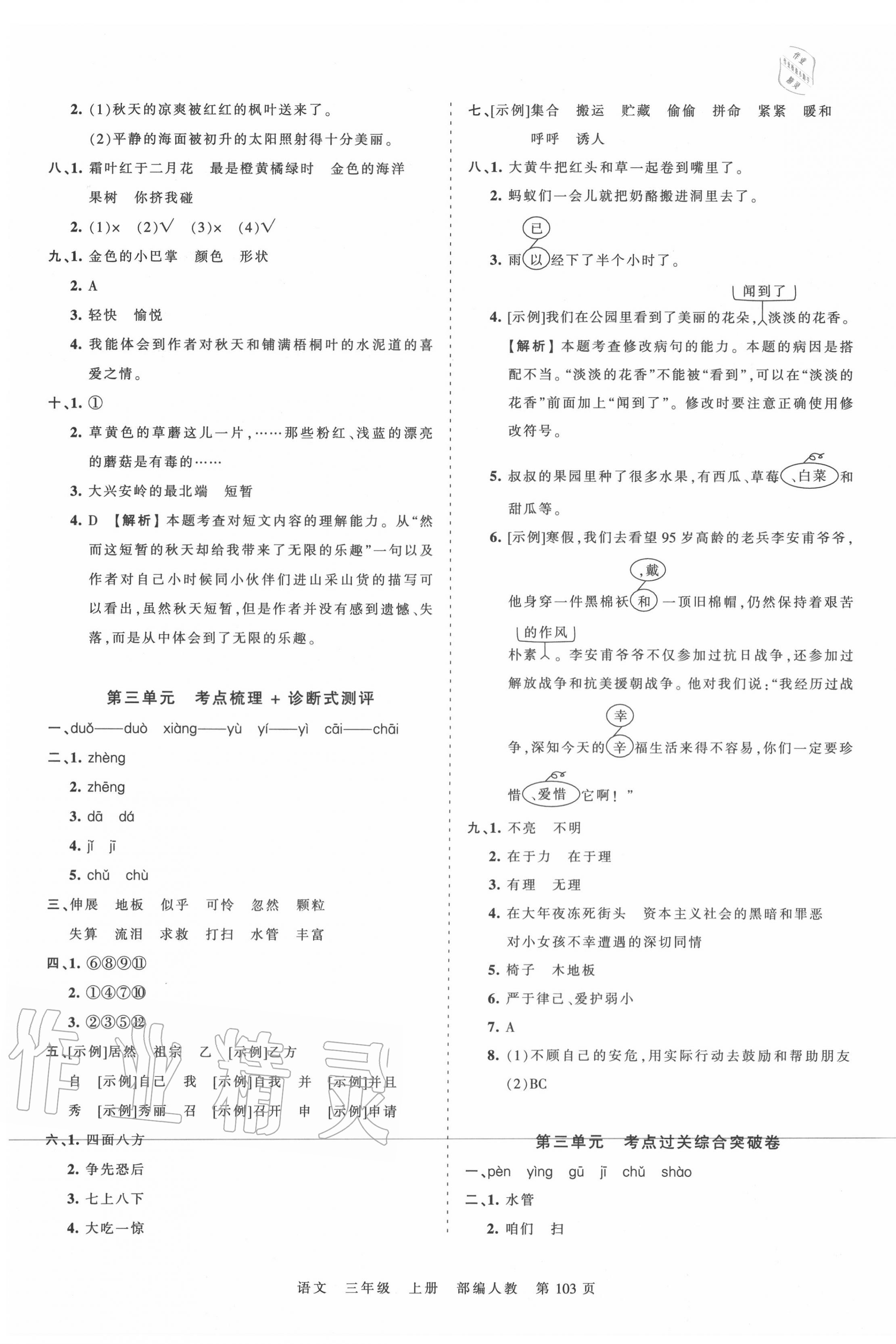 2020年王朝霞考點(diǎn)梳理時(shí)習(xí)卷三年級(jí)語文上冊(cè)人教版 第3頁