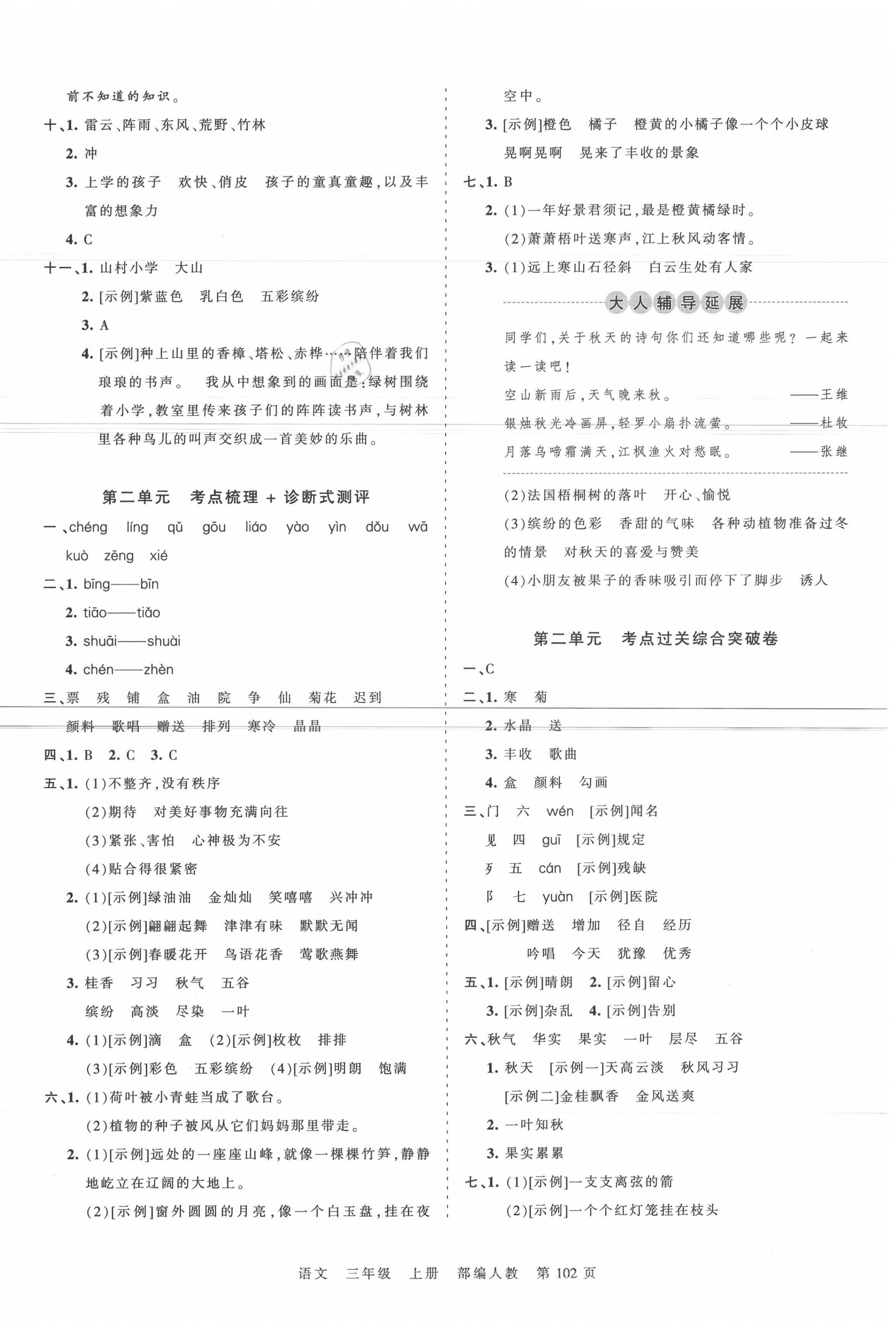 2020年王朝霞考點梳理時習(xí)卷三年級語文上冊人教版 第2頁